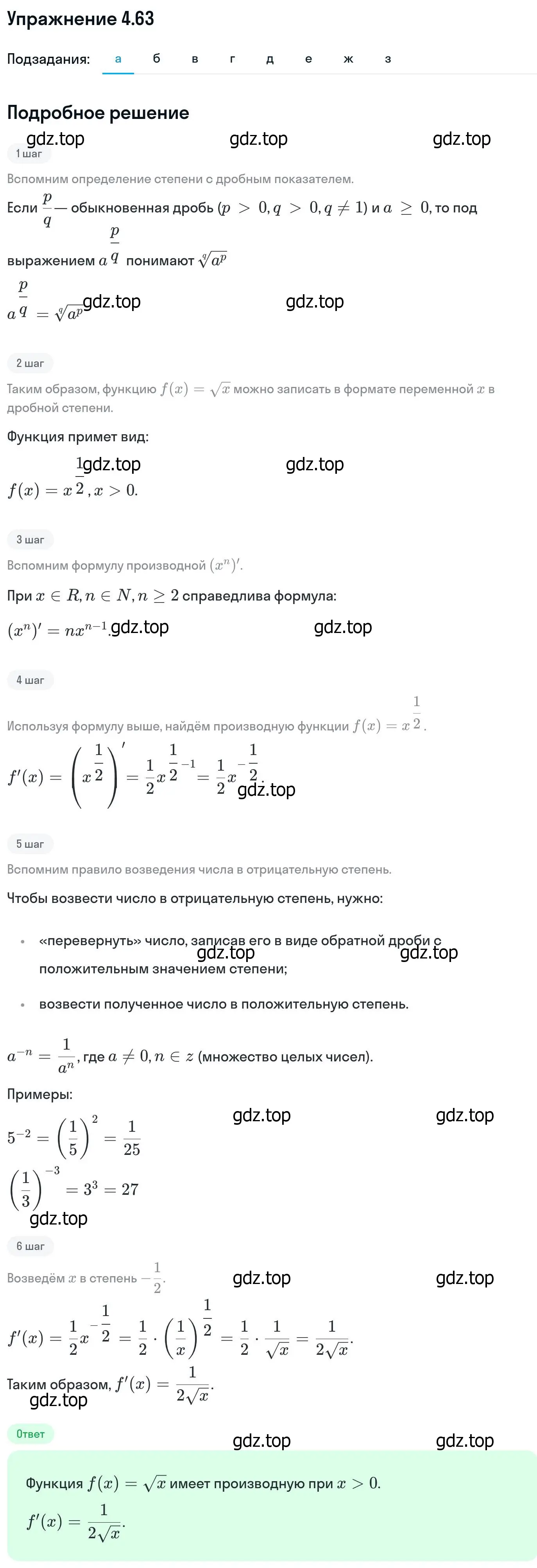 Решение номер 4.63 (страница 111) гдз по алгебре 11 класс Никольский, Потапов, учебник 2 часть