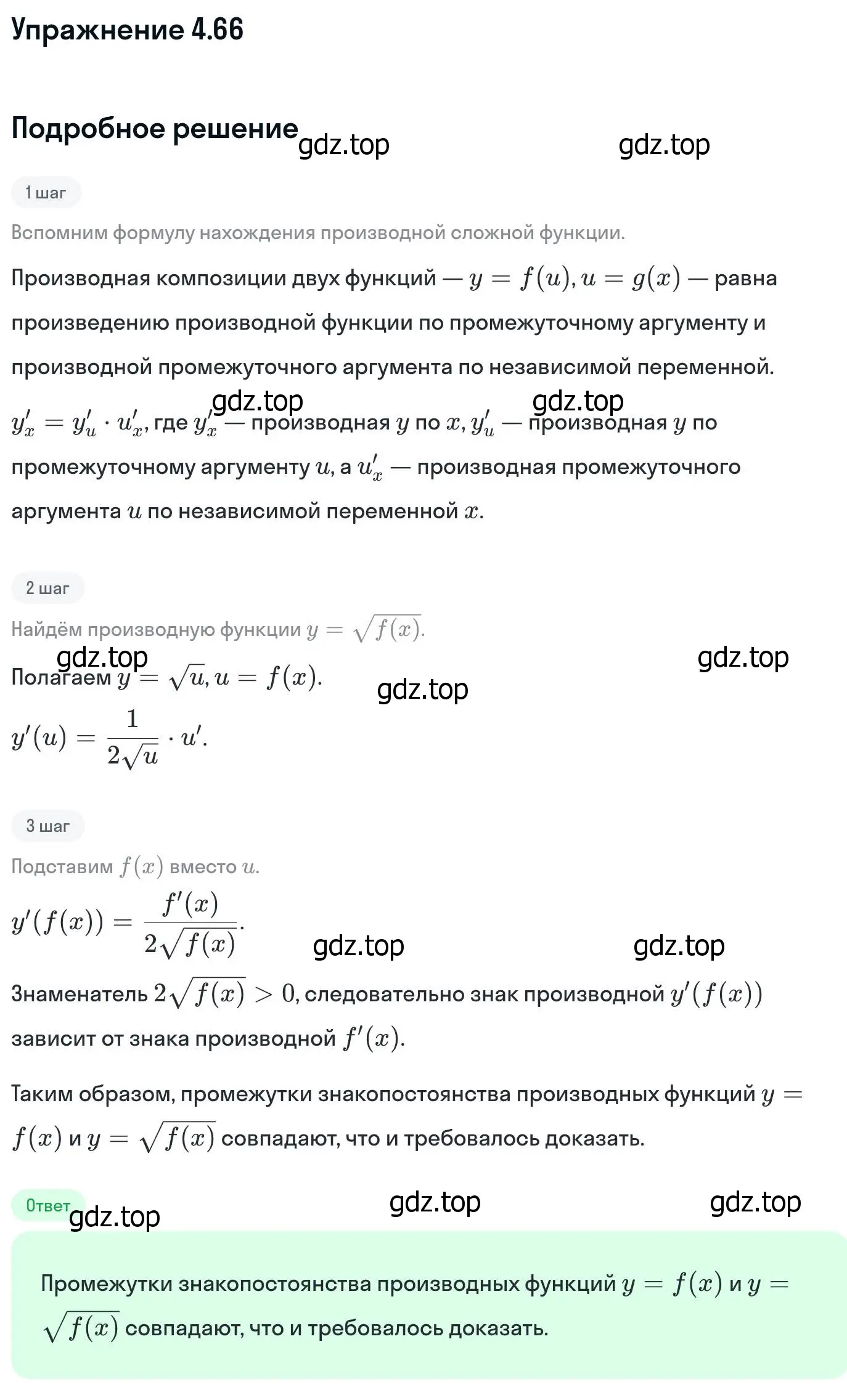 Решение номер 4.66 (страница 111) гдз по алгебре 11 класс Никольский, Потапов, учебник 2 часть