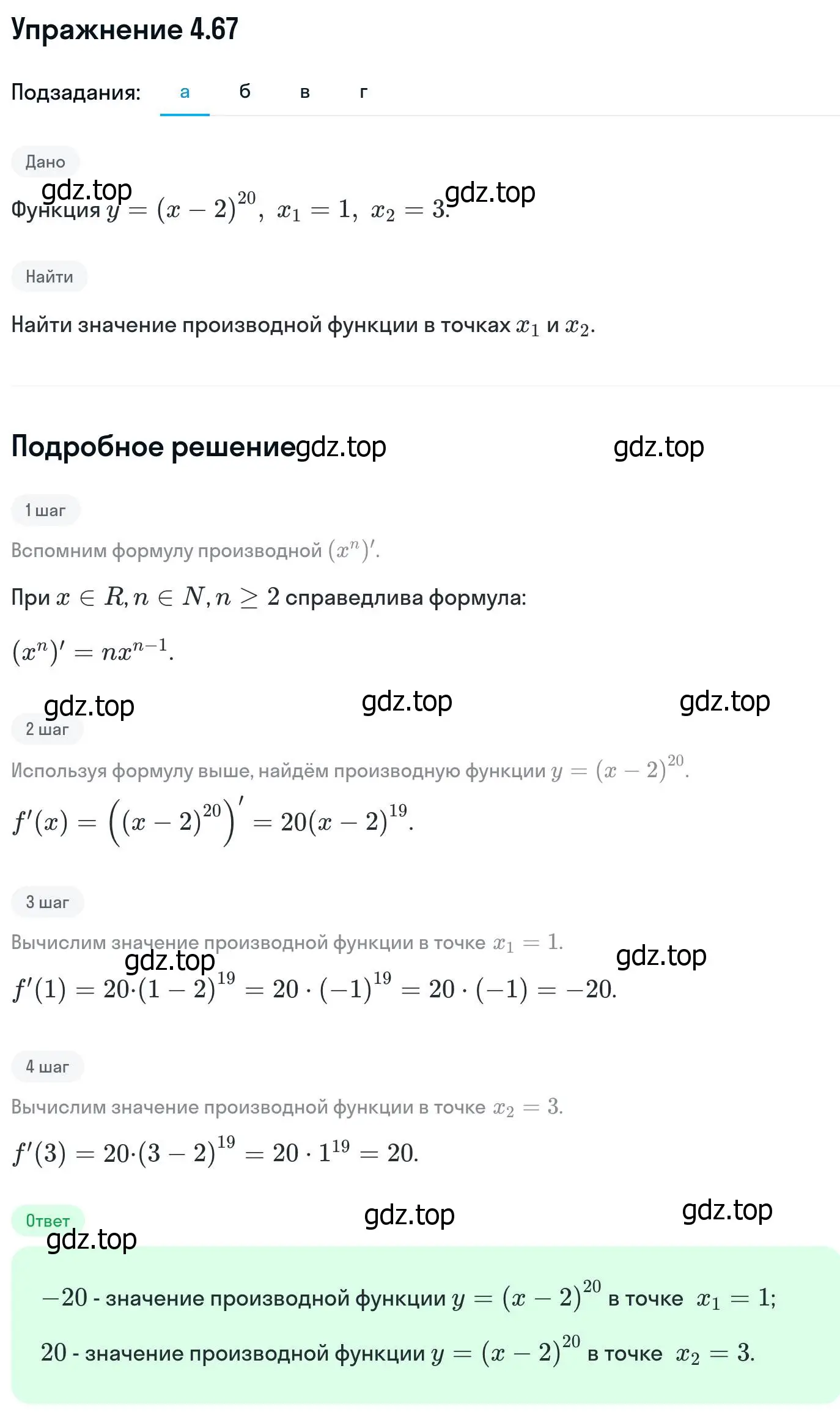 Решение номер 4.67 (страница 111) гдз по алгебре 11 класс Никольский, Потапов, учебник 2 часть