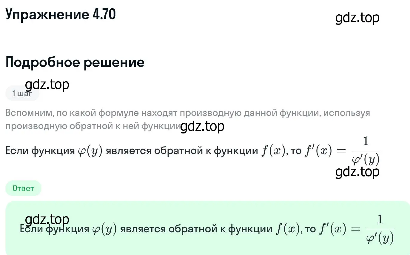 Решение номер 4.70 (страница 114) гдз по алгебре 11 класс Никольский, Потапов, учебник 2 часть