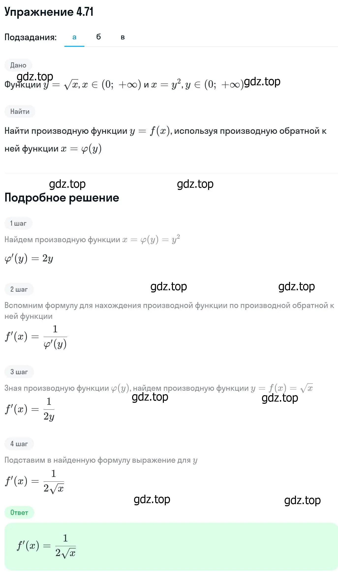 Решение номер 4.71 (страница 114) гдз по алгебре 11 класс Никольский, Потапов, учебник 2 часть