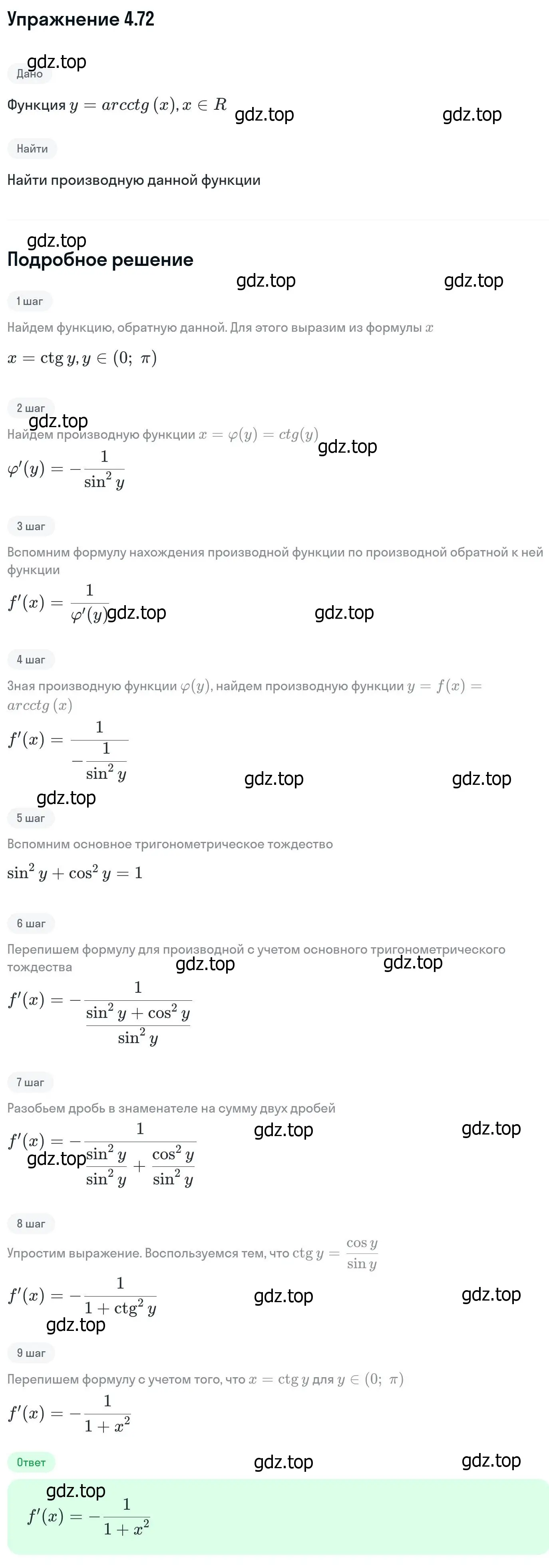 Решение номер 4.72 (страница 114) гдз по алгебре 11 класс Никольский, Потапов, учебник 2 часть