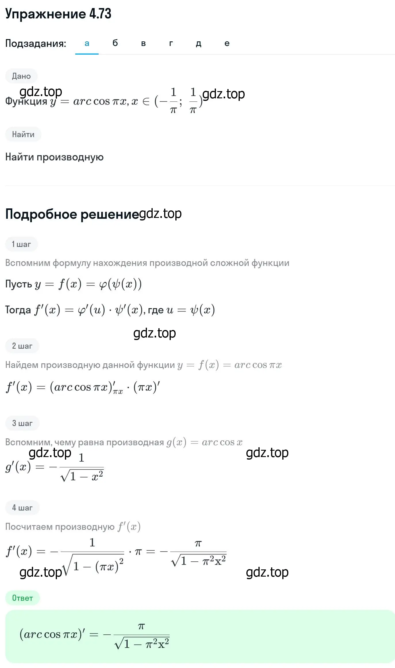 Решение номер 4.73 (страница 114) гдз по алгебре 11 класс Никольский, Потапов, учебник 2 часть