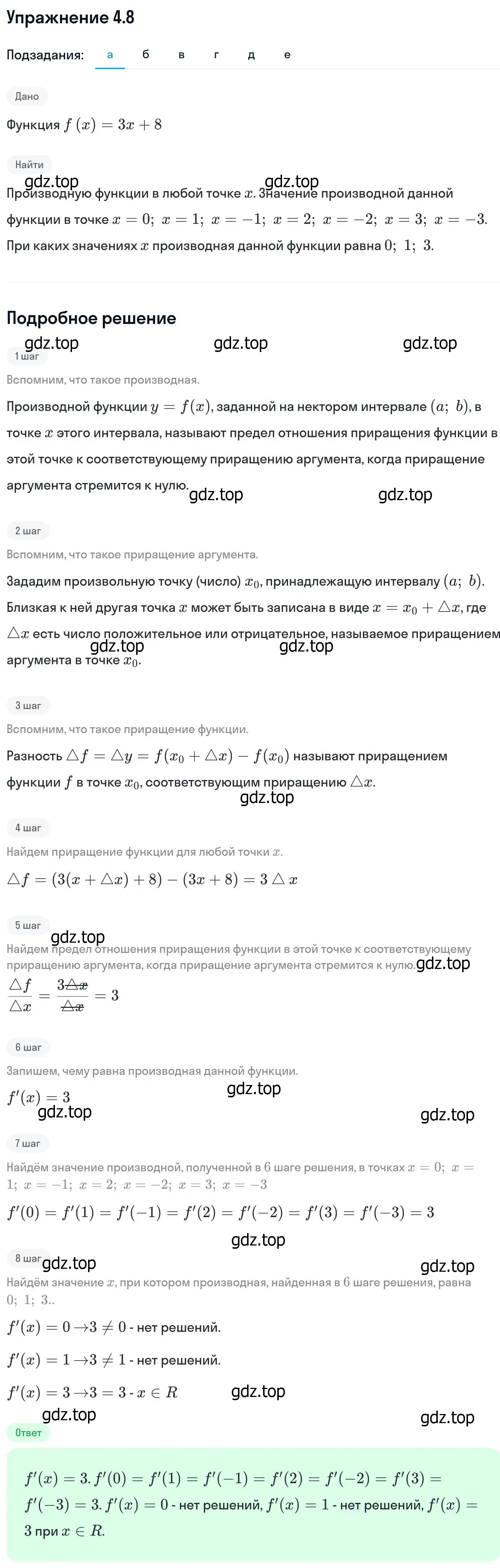 Решение номер 4.8 (страница 95) гдз по алгебре 11 класс Никольский, Потапов, учебник 2 часть