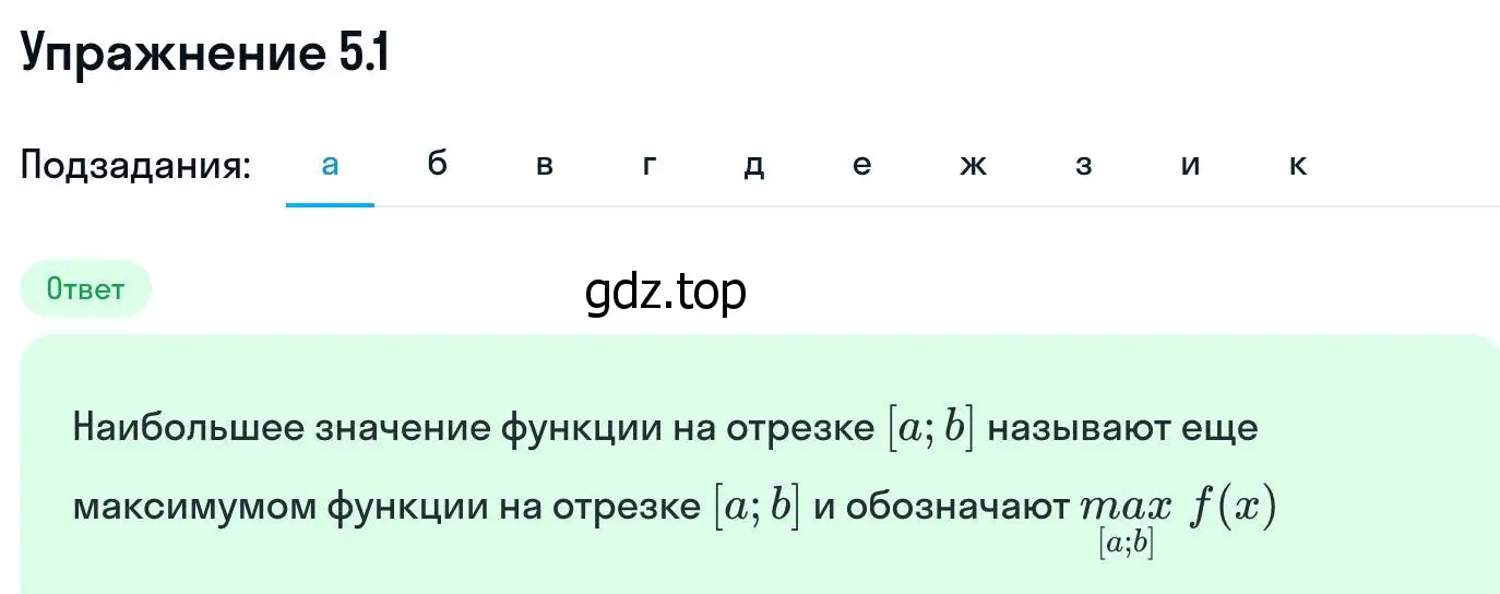 Решение номер 5.1 (страница 118) гдз по алгебре 11 класс Никольский, Потапов, учебник 2 часть