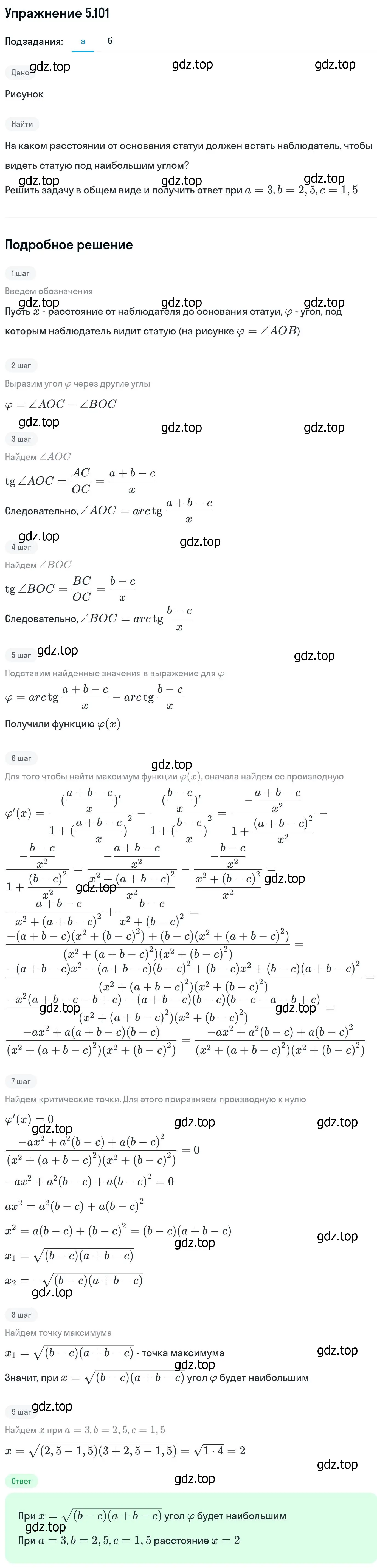 Решение номер 5.101 (страница 149) гдз по алгебре 11 класс Никольский, Потапов, учебник 2 часть