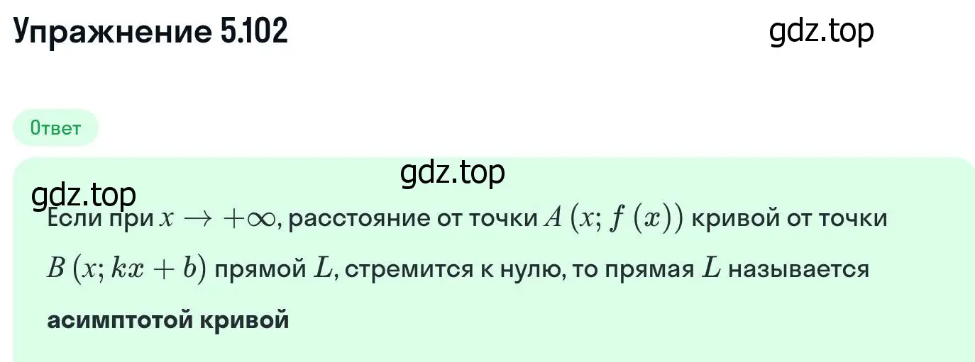 Решение номер 5.102 (страница 155) гдз по алгебре 11 класс Никольский, Потапов, учебник 2 часть