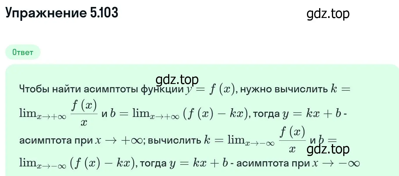 Решение номер 5.103 (страница 155) гдз по алгебре 11 класс Никольский, Потапов, учебник 2 часть