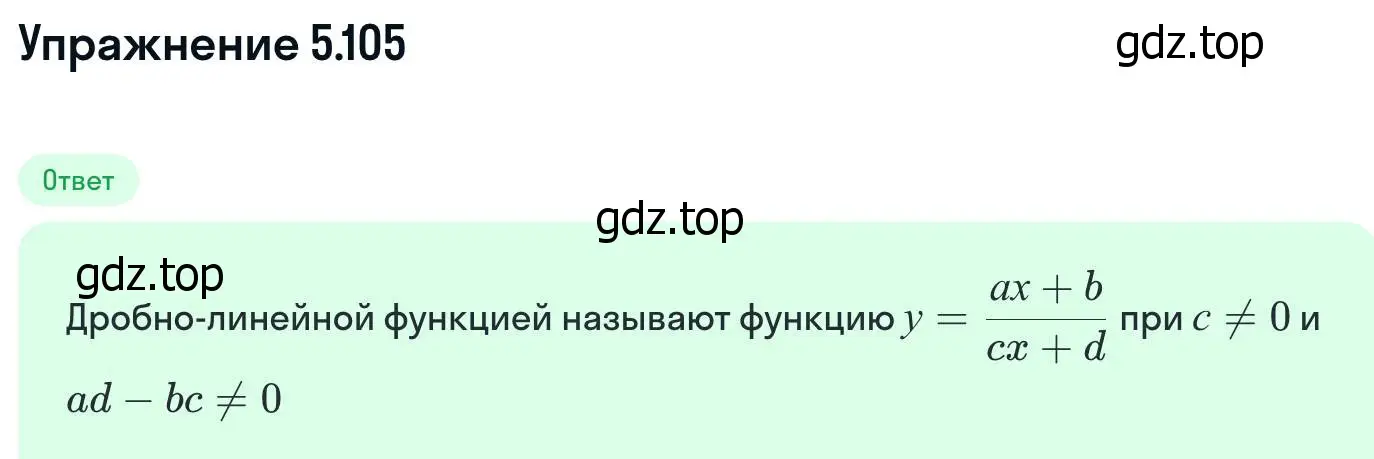 Решение номер 5.105 (страница 155) гдз по алгебре 11 класс Никольский, Потапов, учебник 2 часть