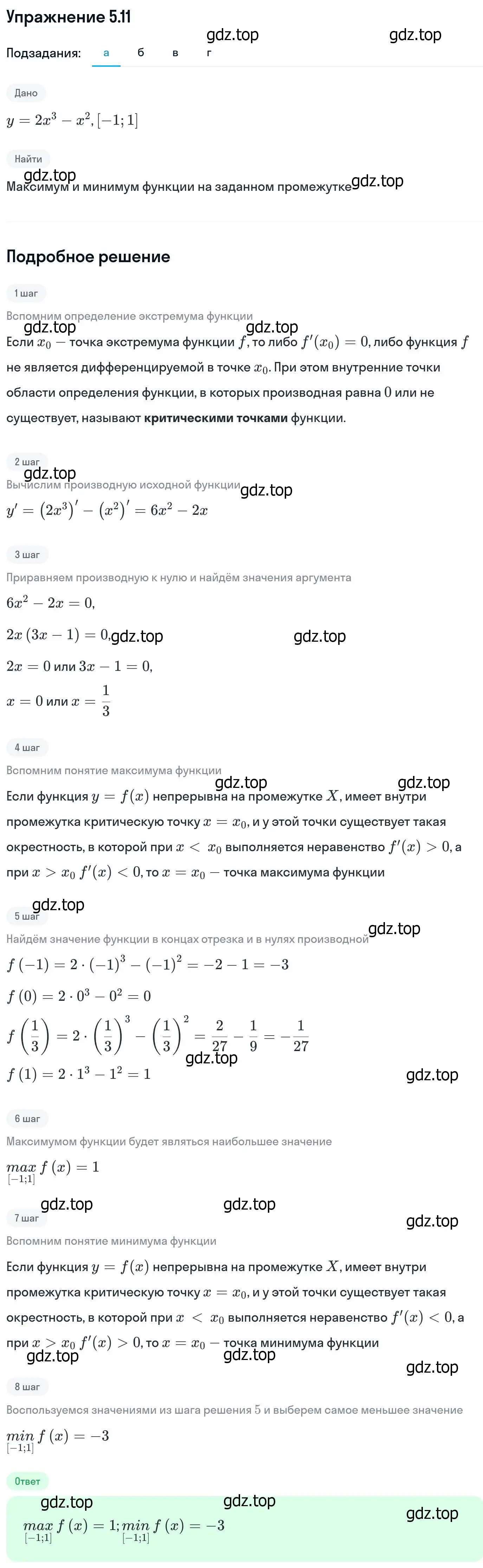 Решение номер 5.11 (страница 120) гдз по алгебре 11 класс Никольский, Потапов, учебник 2 часть