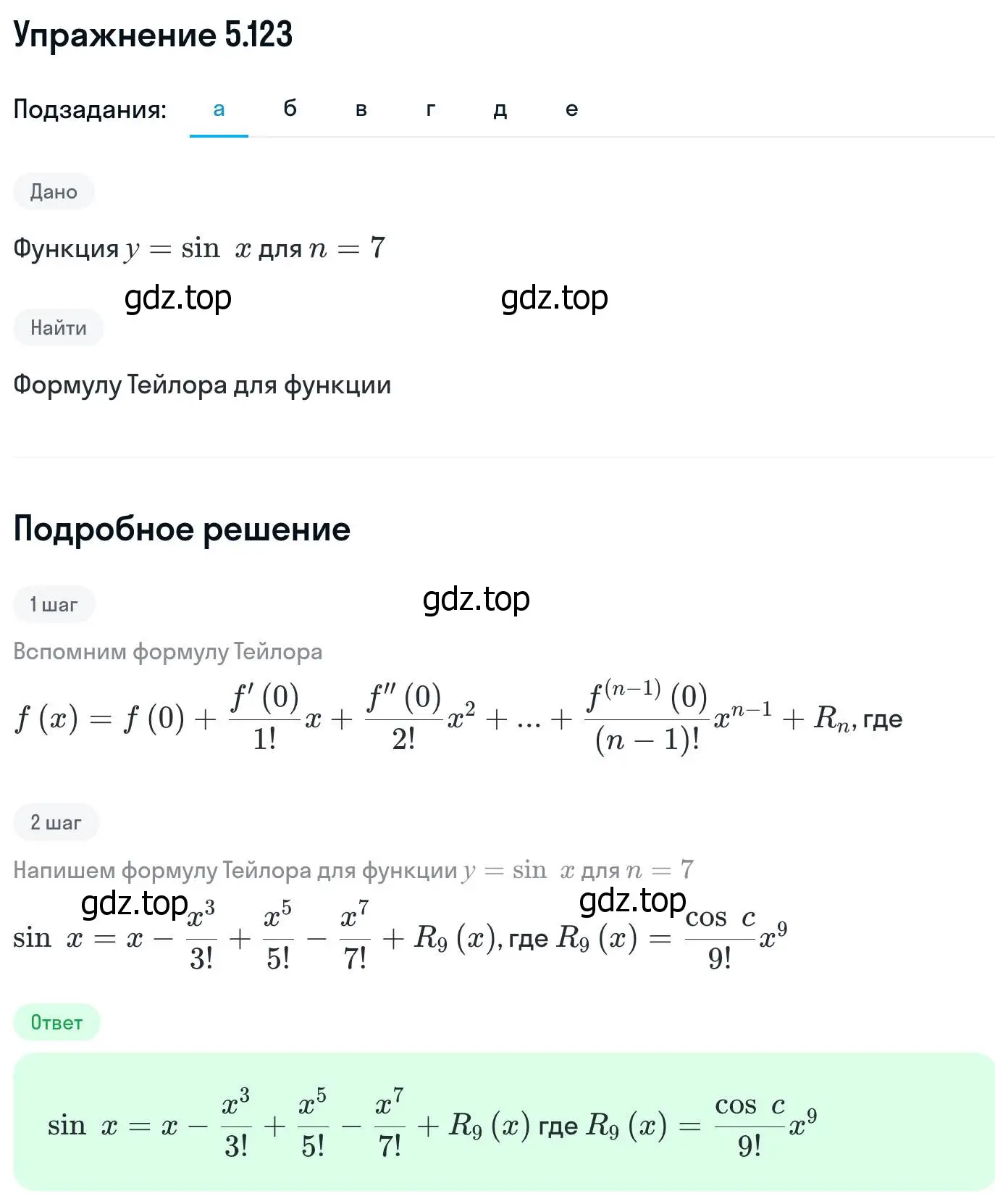 Решение номер 5.123 (страница 167) гдз по алгебре 11 класс Никольский, Потапов, учебник 2 часть