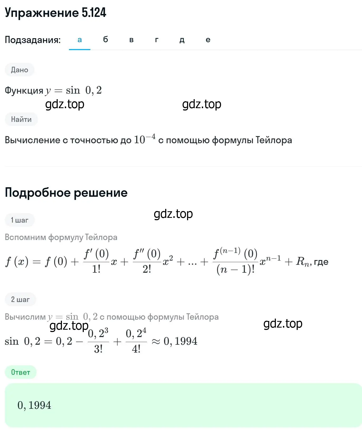 Решение номер 5.124 (страница 167) гдз по алгебре 11 класс Никольский, Потапов, учебник 2 часть