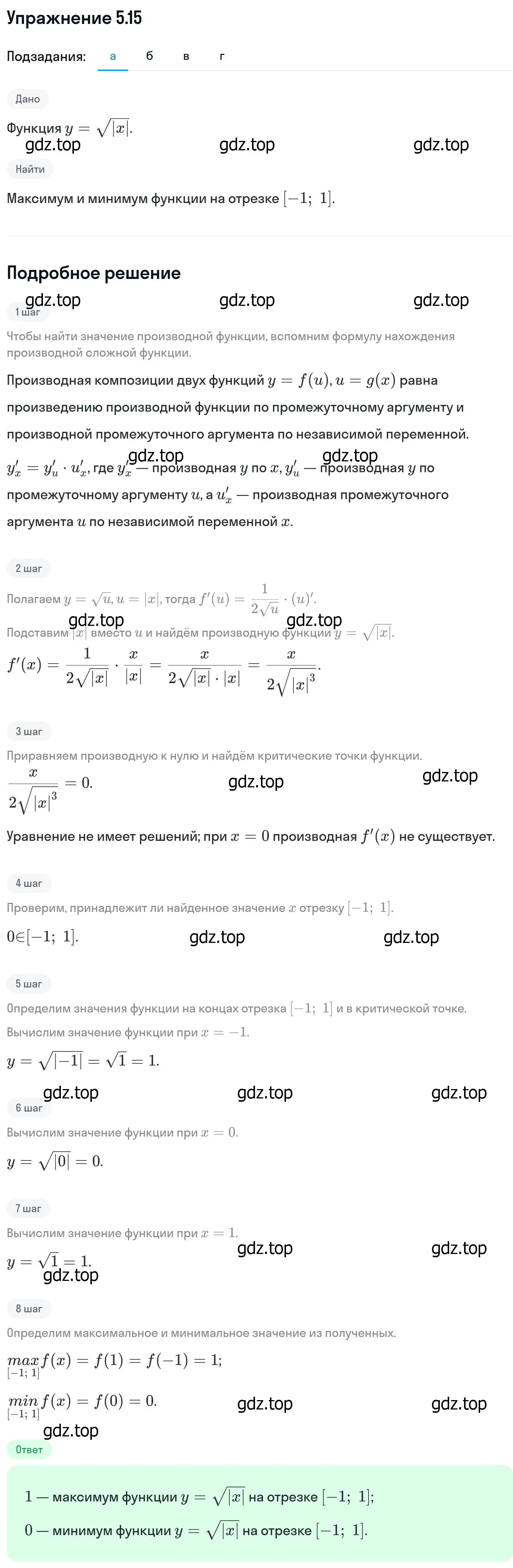 Решение номер 5.15 (страница 120) гдз по алгебре 11 класс Никольский, Потапов, учебник 2 часть