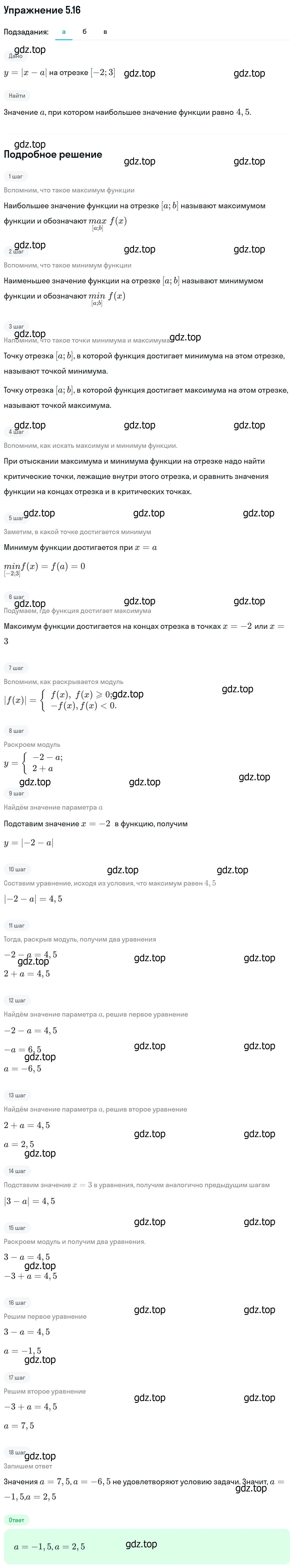 Решение номер 5.16 (страница 121) гдз по алгебре 11 класс Никольский, Потапов, учебник 2 часть