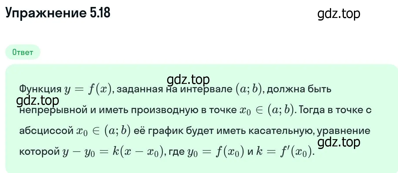 Решение номер 5.18 (страница 123) гдз по алгебре 11 класс Никольский, Потапов, учебник 2 часть