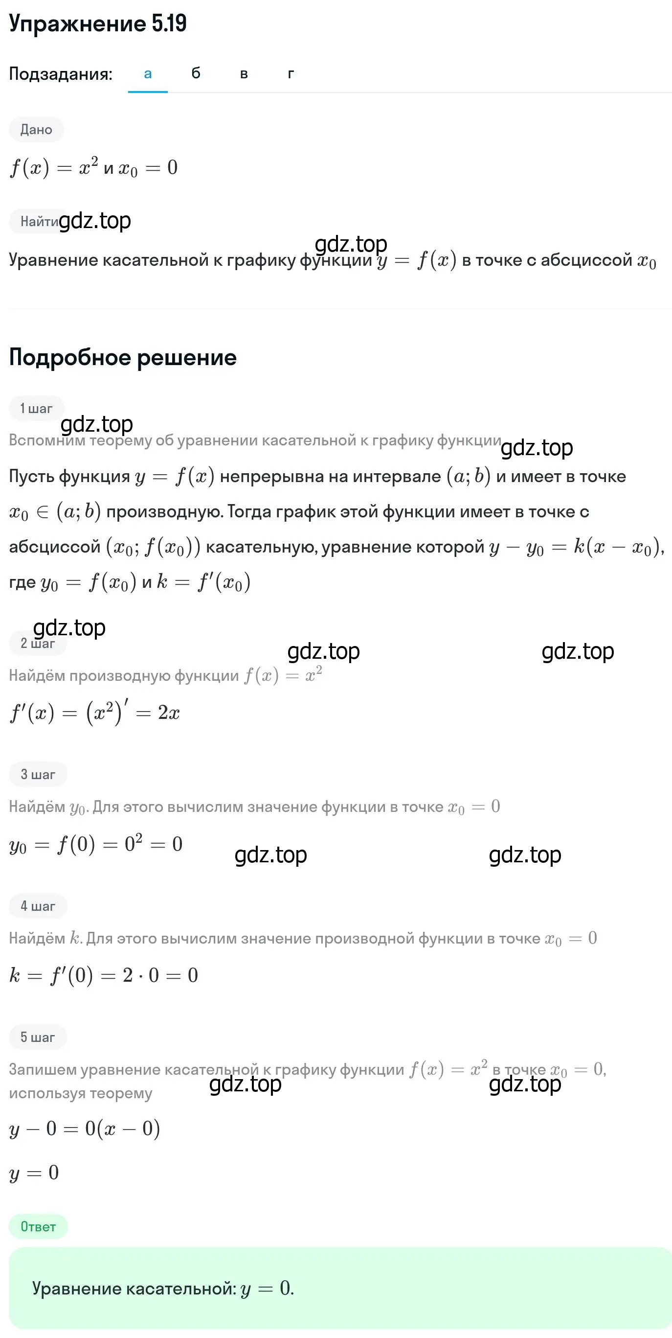 Решение номер 5.19 (страница 123) гдз по алгебре 11 класс Никольский, Потапов, учебник 2 часть