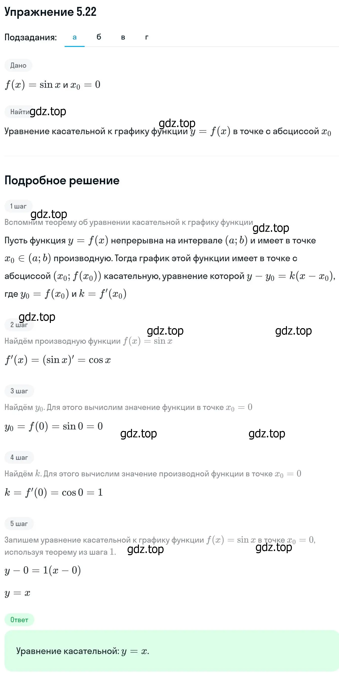 Решение номер 5.22 (страница 123) гдз по алгебре 11 класс Никольский, Потапов, учебник 2 часть