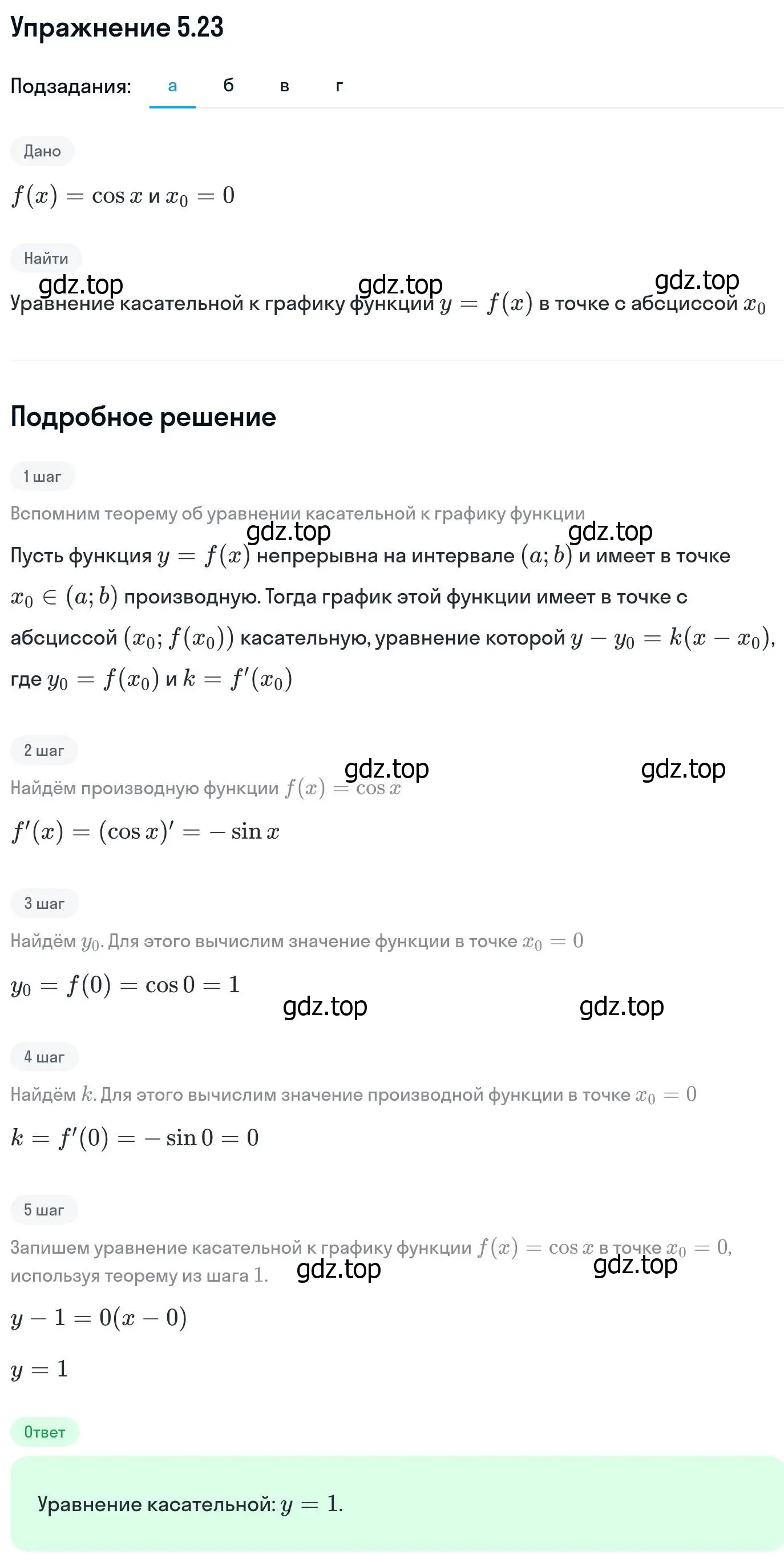 Решение номер 5.23 (страница 123) гдз по алгебре 11 класс Никольский, Потапов, учебник 2 часть