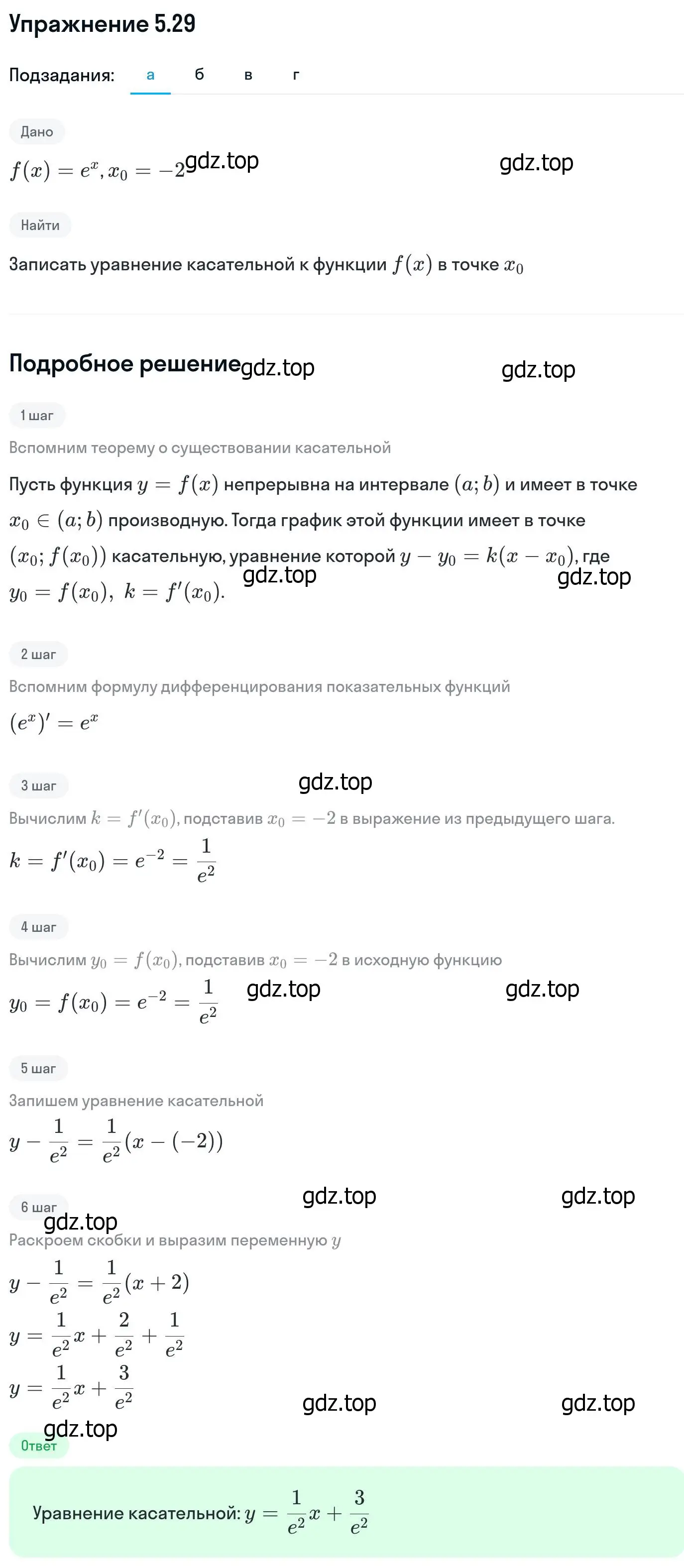 Решение номер 5.29 (страница 124) гдз по алгебре 11 класс Никольский, Потапов, учебник 2 часть