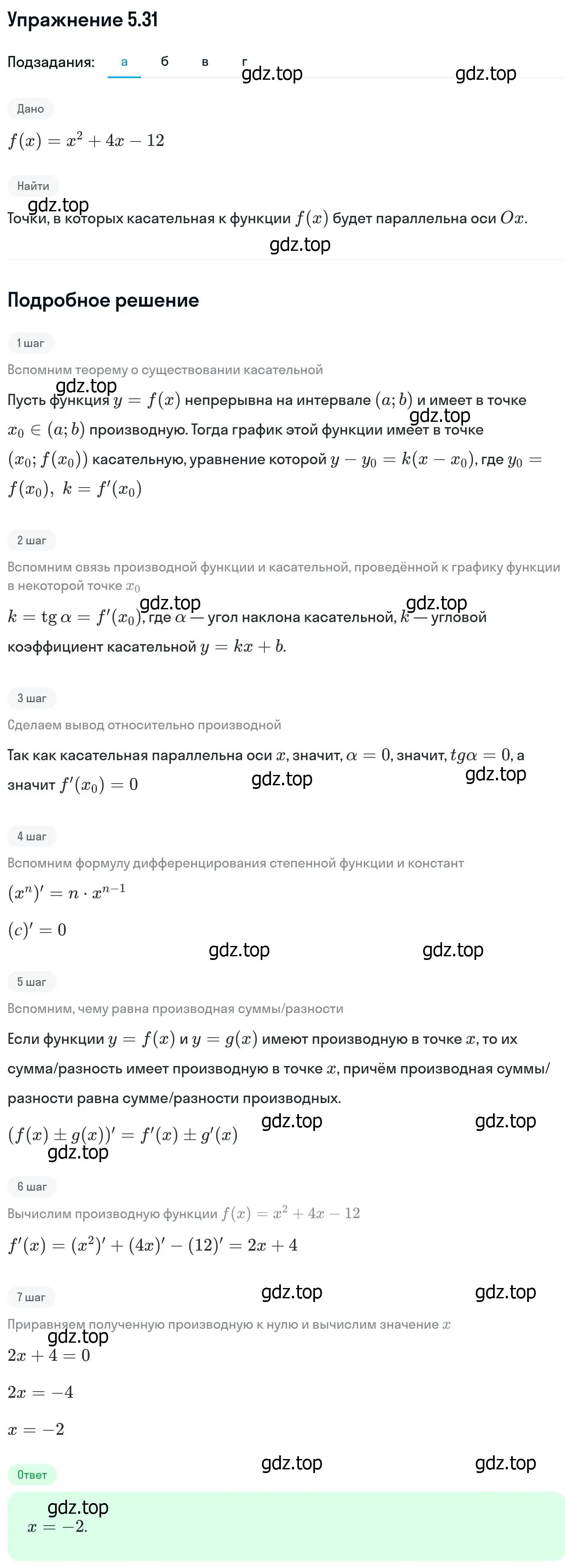 Решение номер 5.31 (страница 124) гдз по алгебре 11 класс Никольский, Потапов, учебник 2 часть