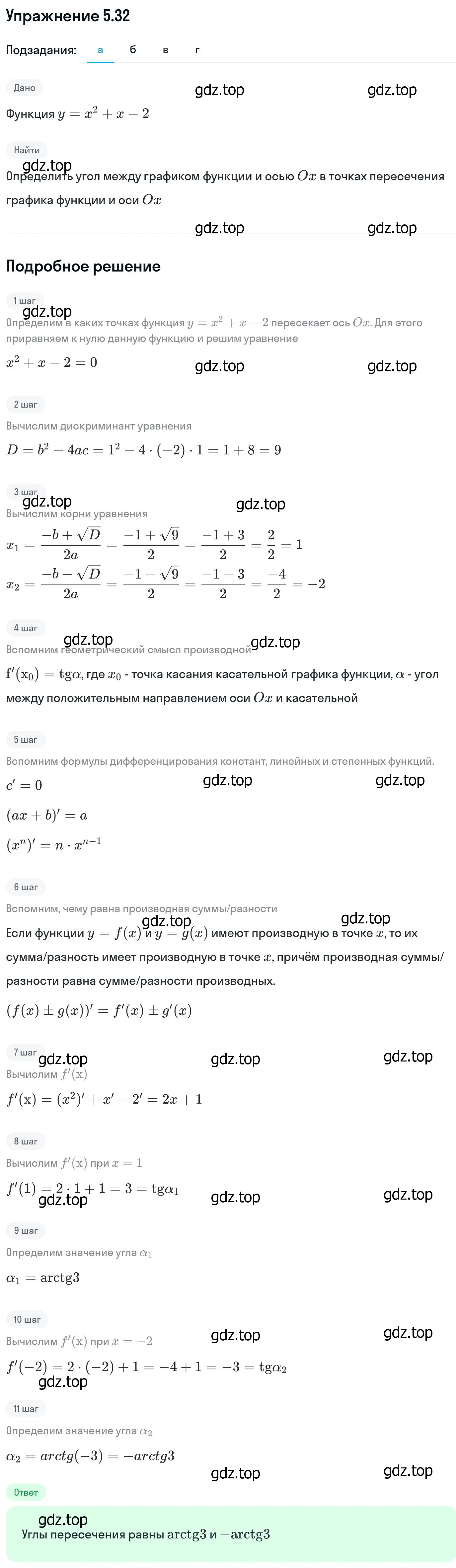 Решение номер 5.32 (страница 124) гдз по алгебре 11 класс Никольский, Потапов, учебник 2 часть