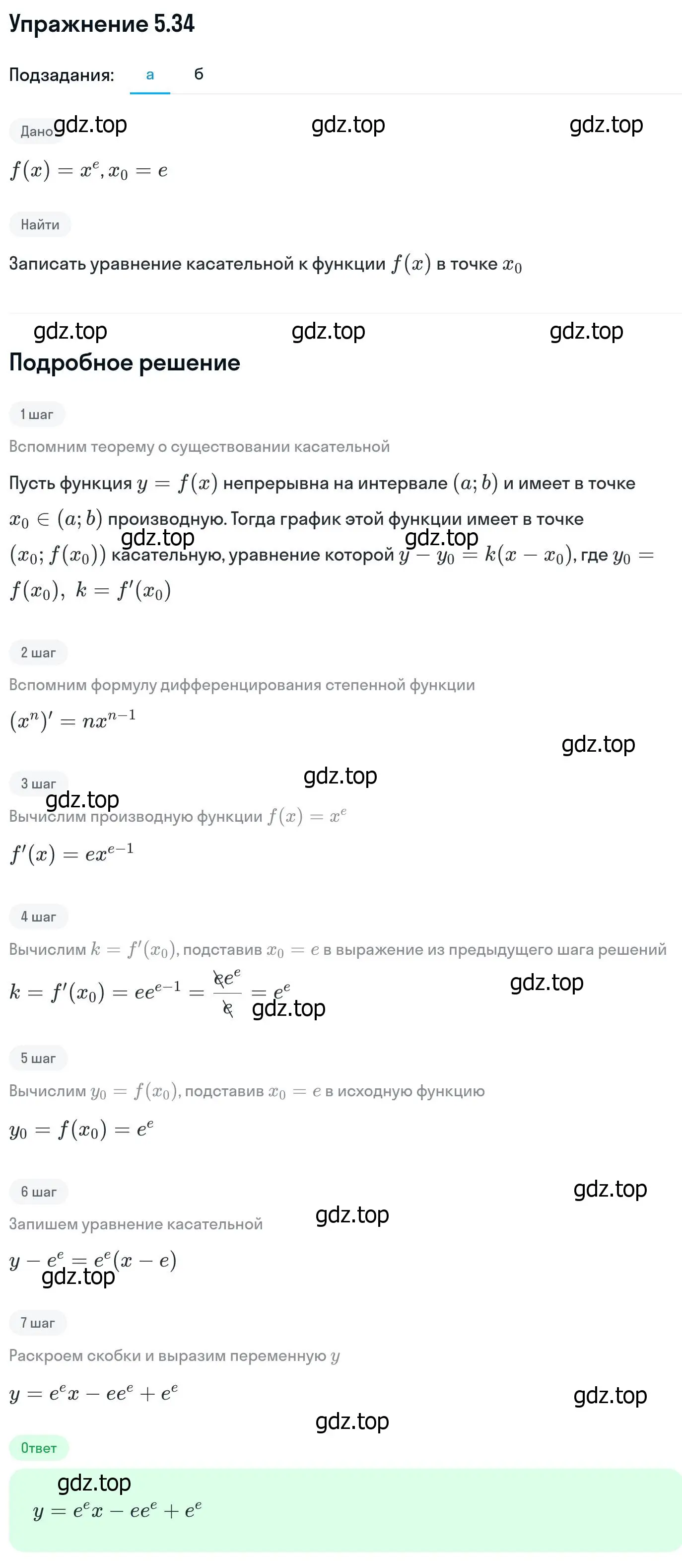 Решение номер 5.34 (страница 124) гдз по алгебре 11 класс Никольский, Потапов, учебник 2 часть