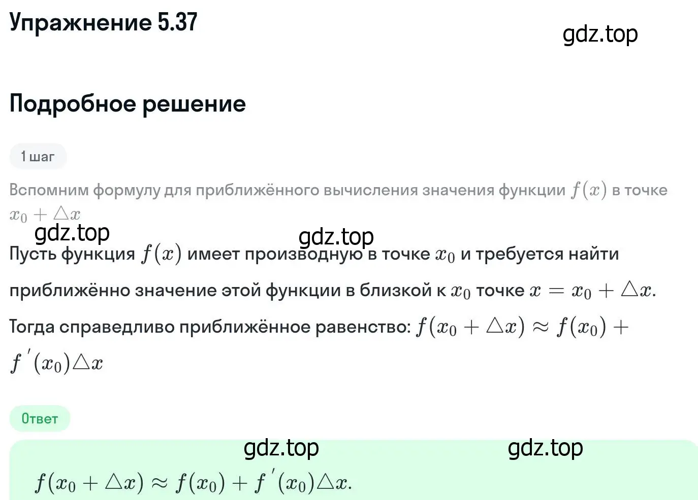 Решение номер 5.37 (страница 126) гдз по алгебре 11 класс Никольский, Потапов, учебник 2 часть