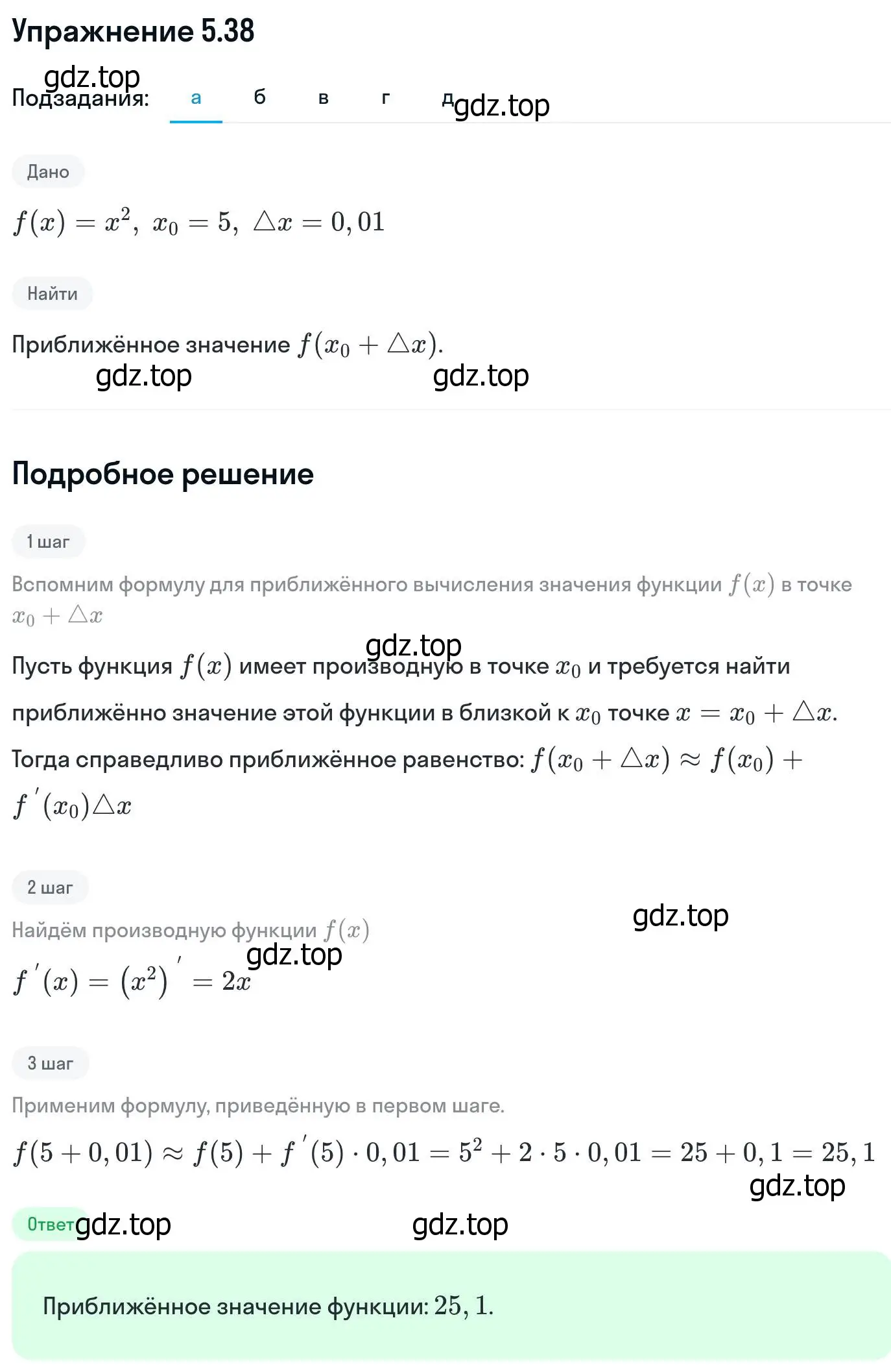 Решение номер 5.38 (страница 126) гдз по алгебре 11 класс Никольский, Потапов, учебник 2 часть