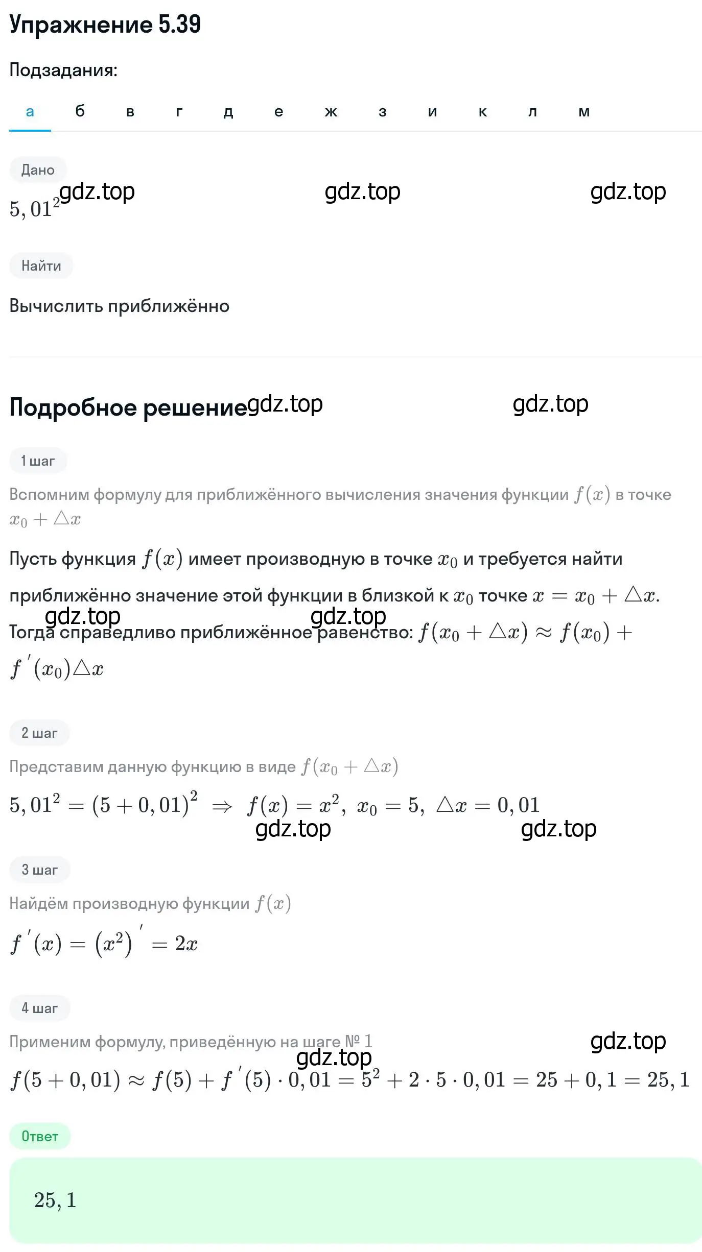 Решение номер 5.39 (страница 126) гдз по алгебре 11 класс Никольский, Потапов, учебник 2 часть