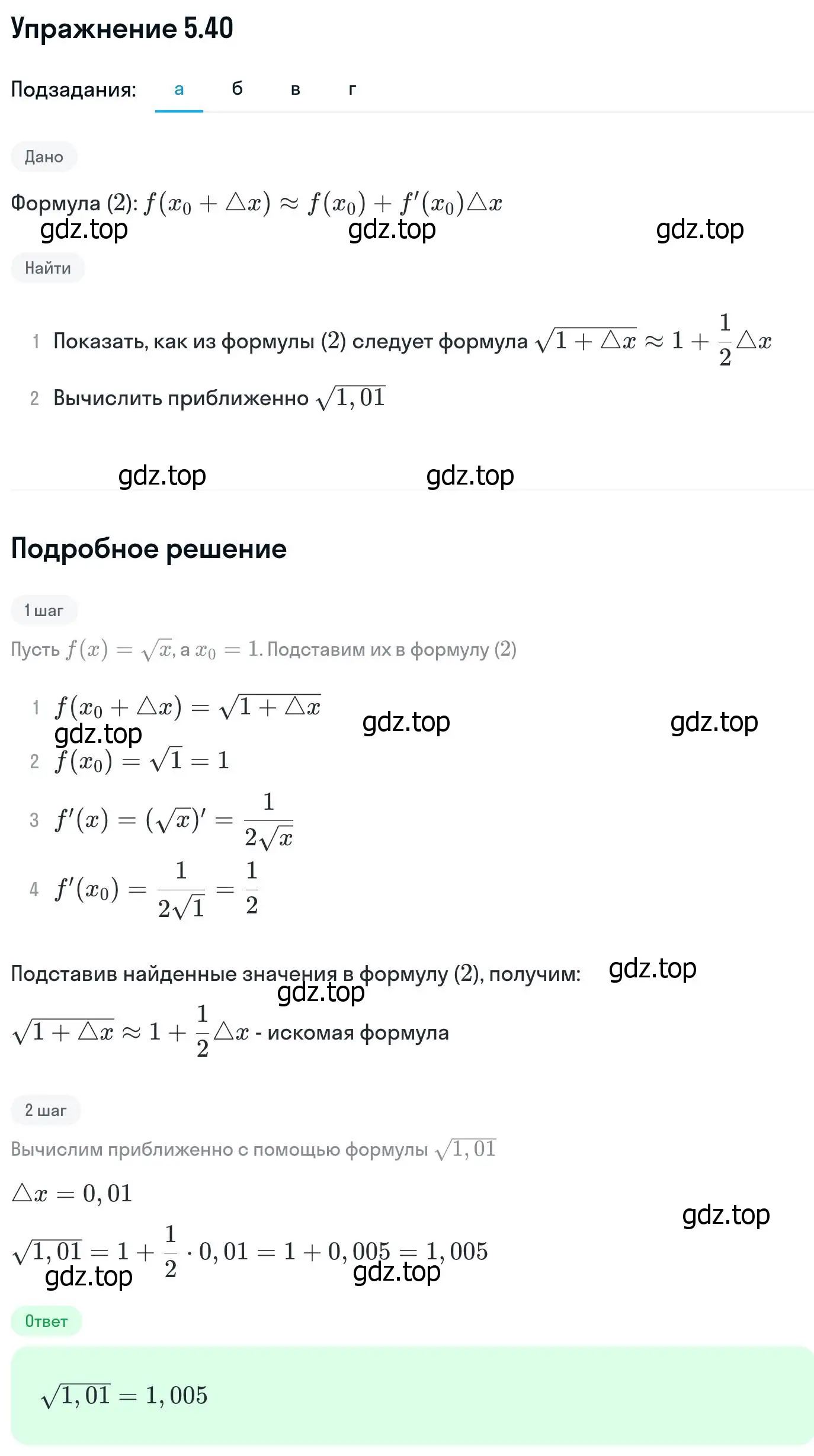 Решение номер 5.40 (страница 126) гдз по алгебре 11 класс Никольский, Потапов, учебник 2 часть