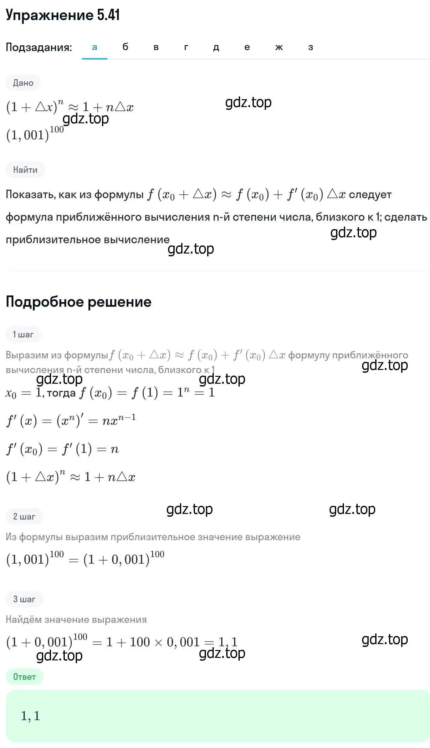 Решение номер 5.41 (страница 126) гдз по алгебре 11 класс Никольский, Потапов, учебник 2 часть