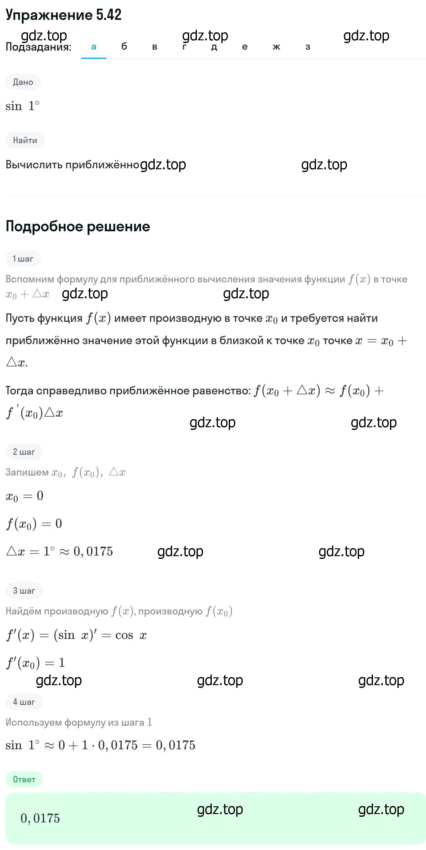 Решение номер 5.42 (страница 127) гдз по алгебре 11 класс Никольский, Потапов, учебник 2 часть