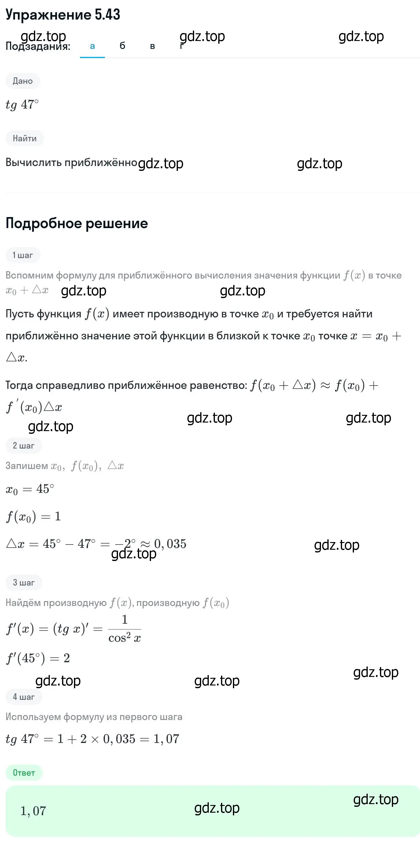 Решение номер 5.43 (страница 127) гдз по алгебре 11 класс Никольский, Потапов, учебник 2 часть