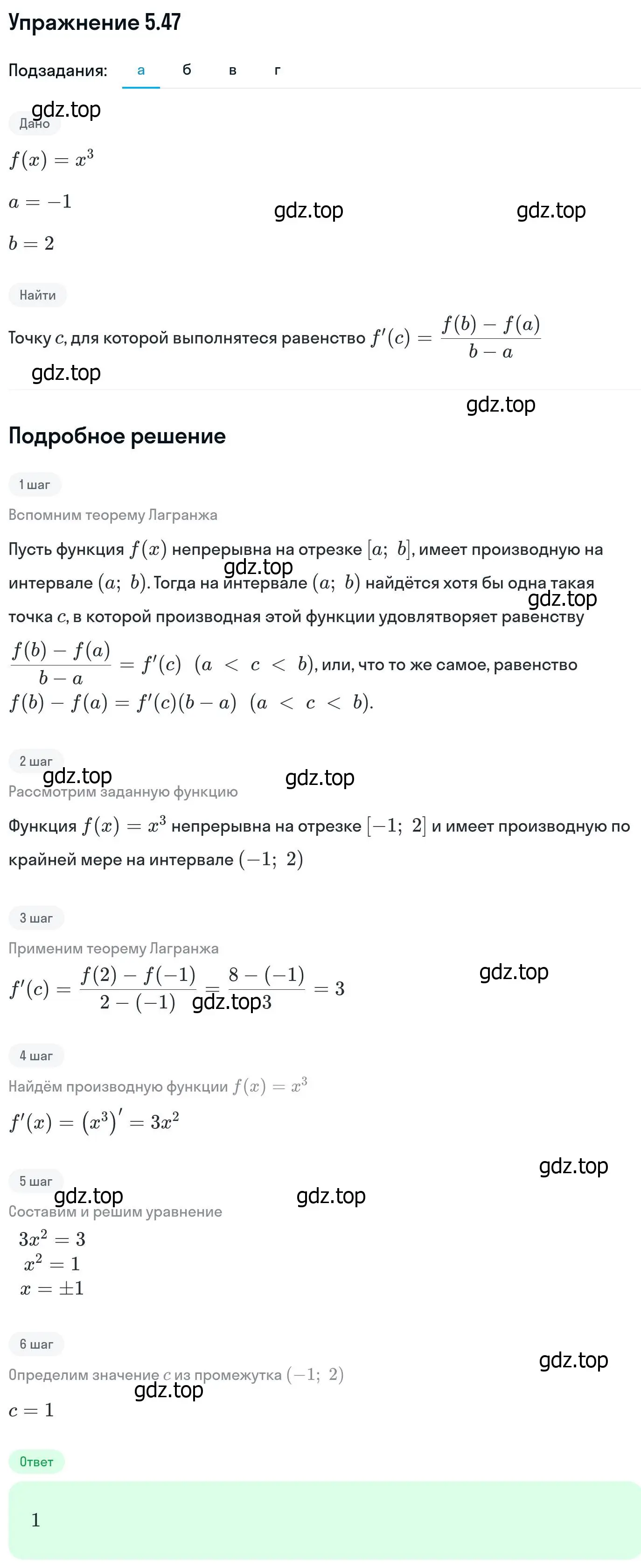 Решение номер 5.47 (страница 129) гдз по алгебре 11 класс Никольский, Потапов, учебник 2 часть