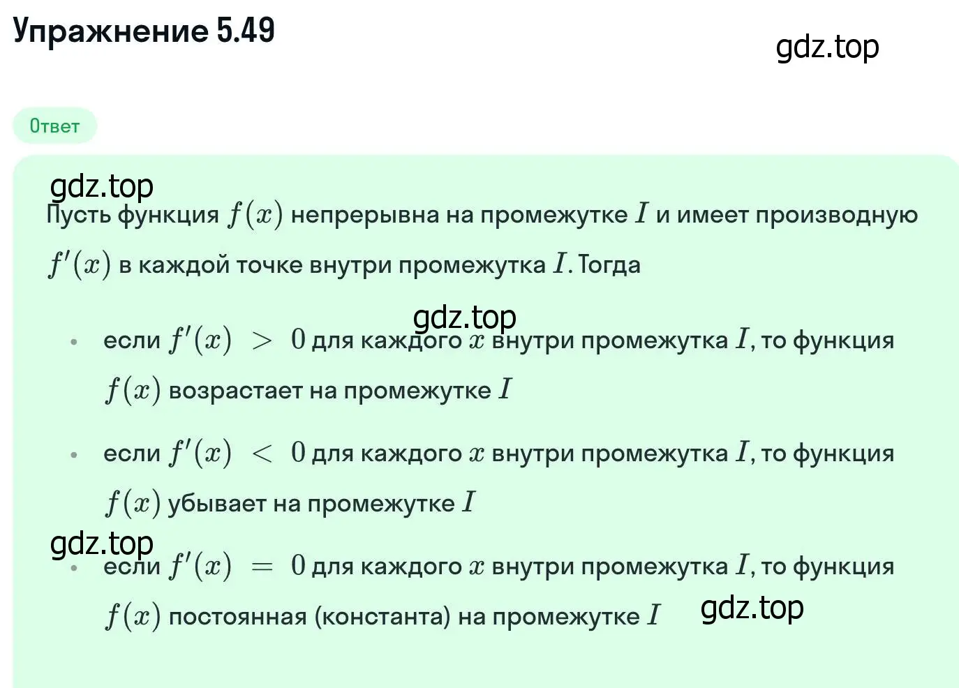 Решение номер 5.49 (страница 133) гдз по алгебре 11 класс Никольский, Потапов, учебник 2 часть