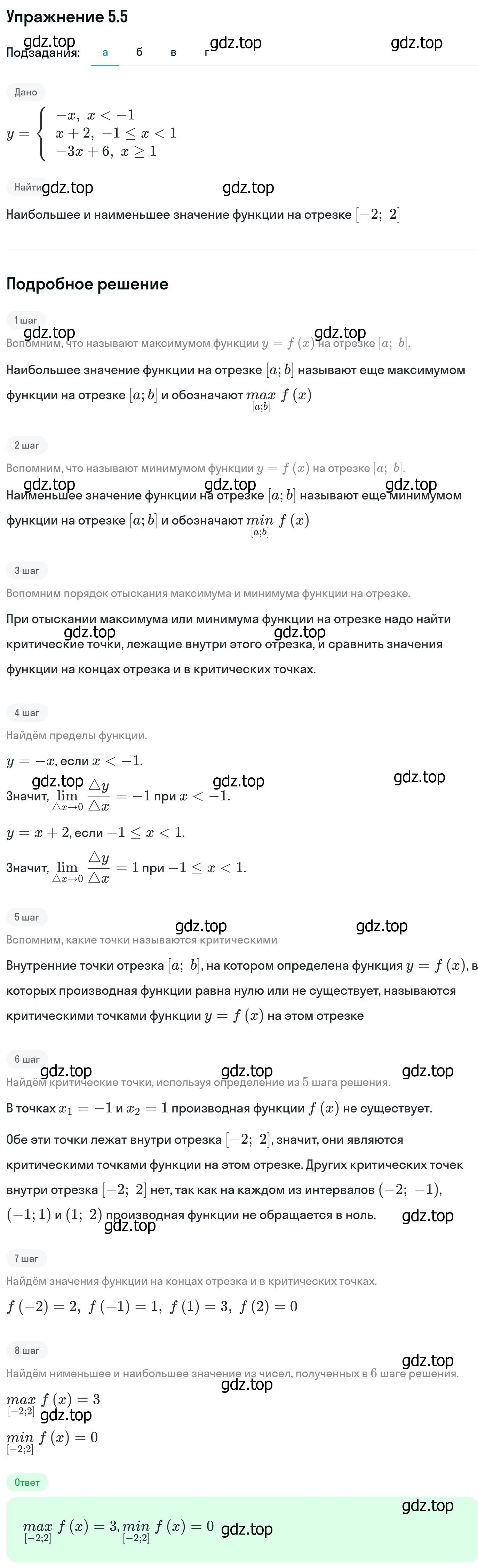 Решение номер 5.5 (страница 120) гдз по алгебре 11 класс Никольский, Потапов, учебник 2 часть