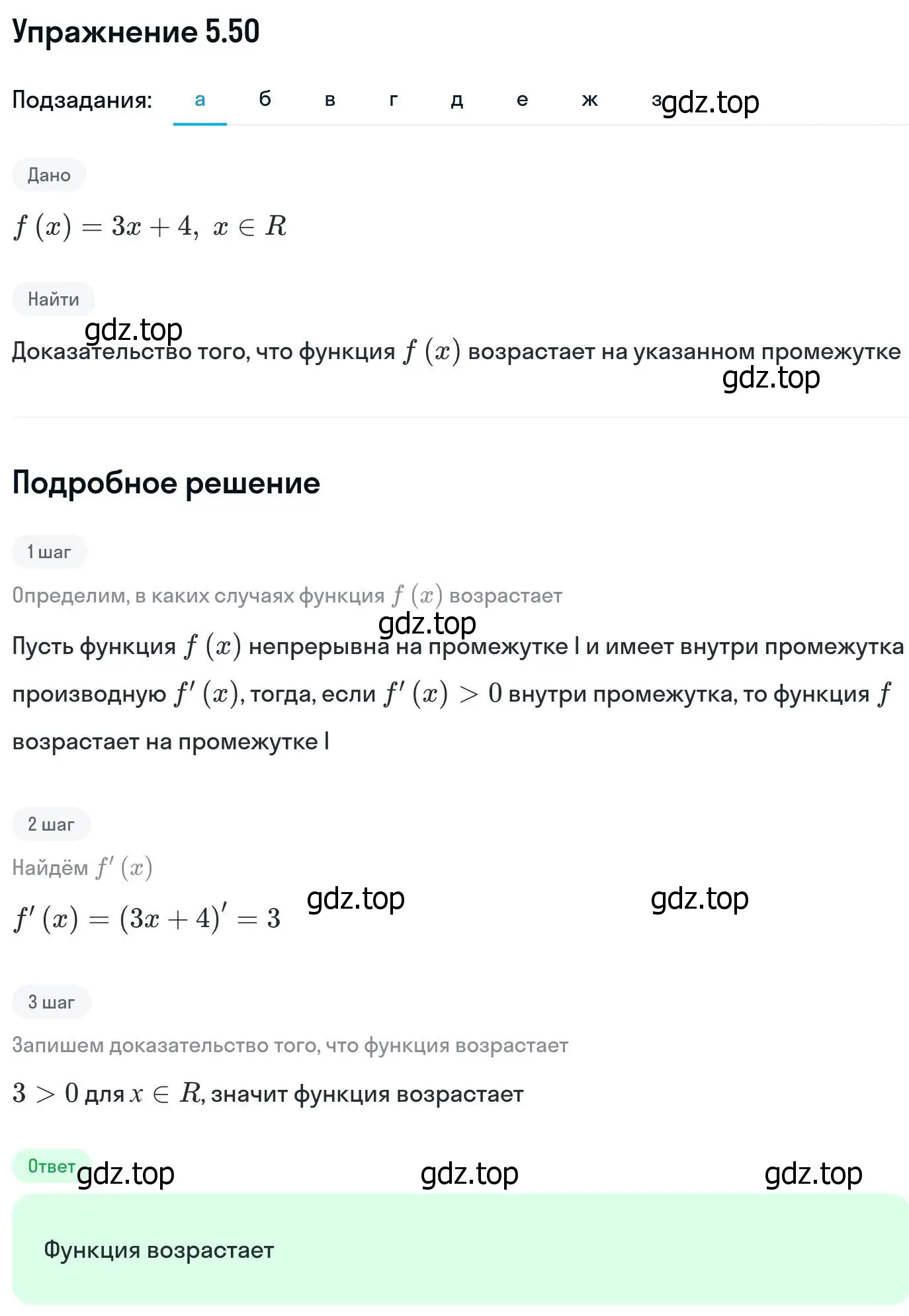 Решение номер 5.50 (страница 133) гдз по алгебре 11 класс Никольский, Потапов, учебник 2 часть