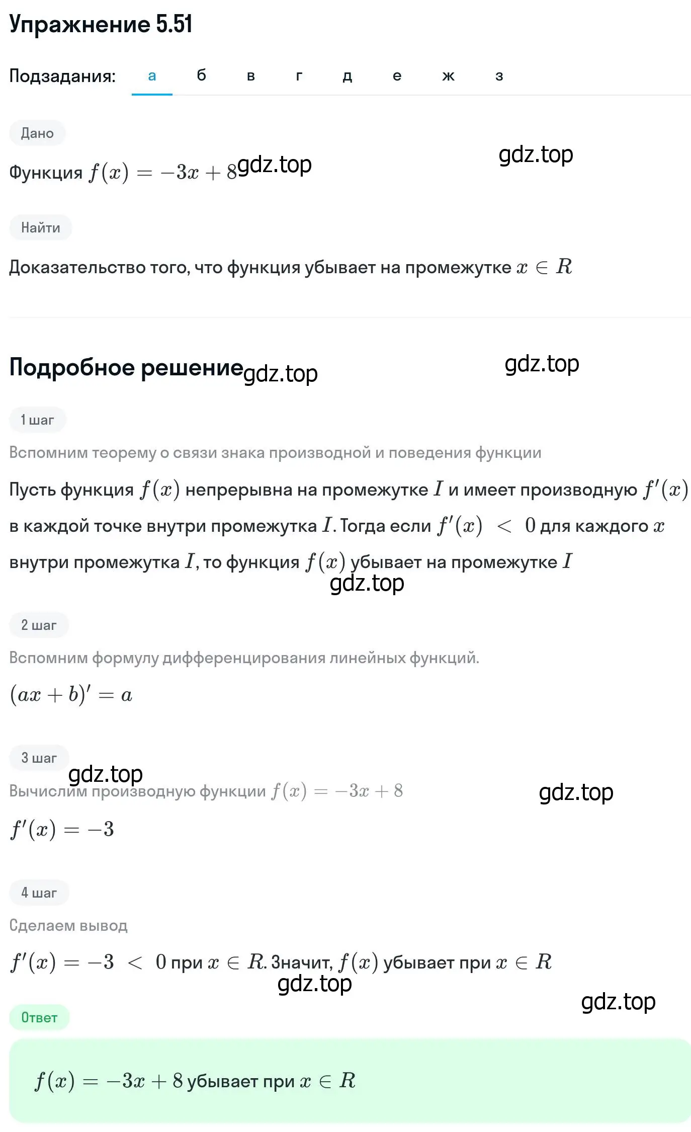 Решение номер 5.51 (страница 133) гдз по алгебре 11 класс Никольский, Потапов, учебник 2 часть