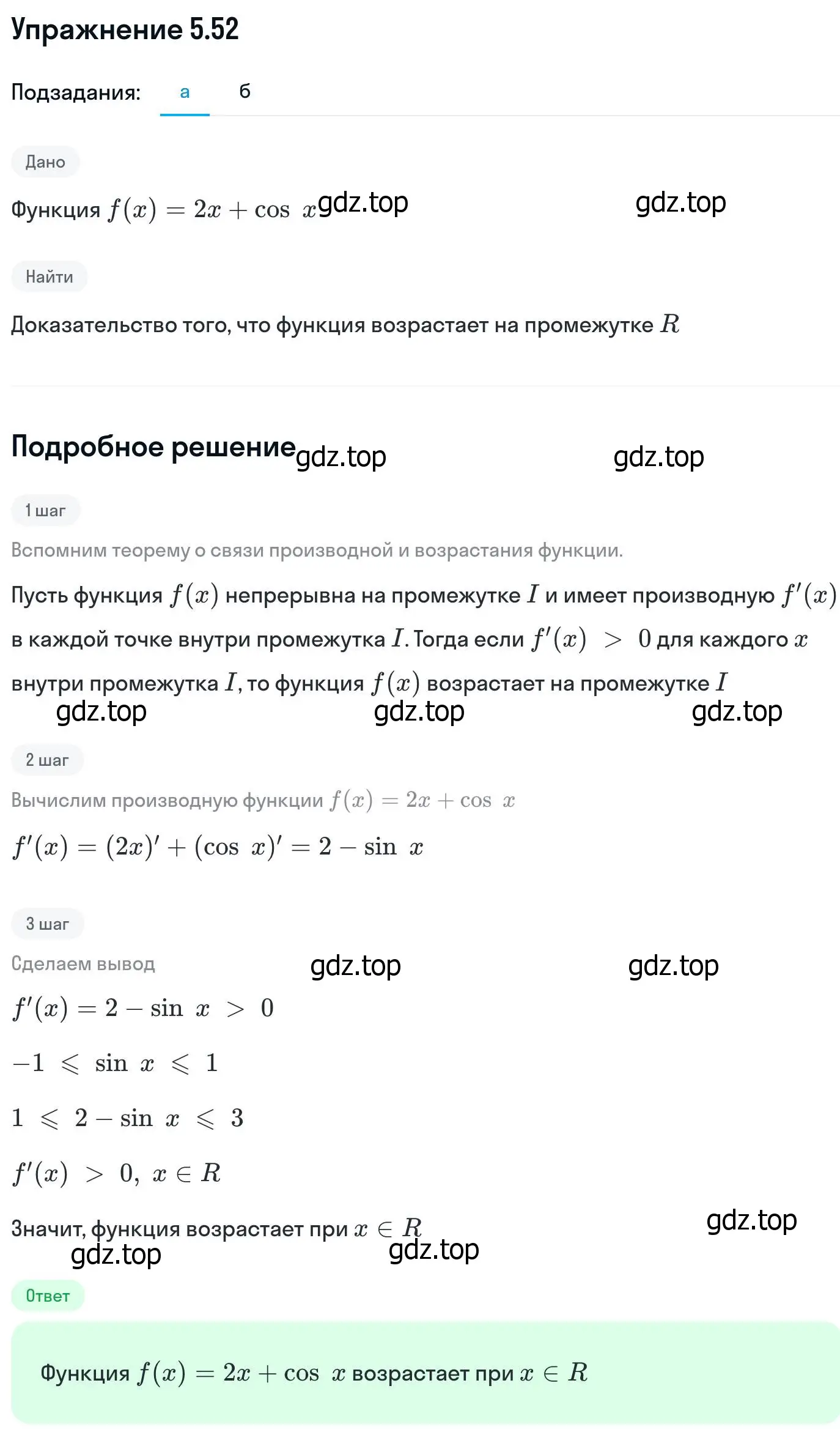 Решение номер 5.52 (страница 133) гдз по алгебре 11 класс Никольский, Потапов, учебник 2 часть