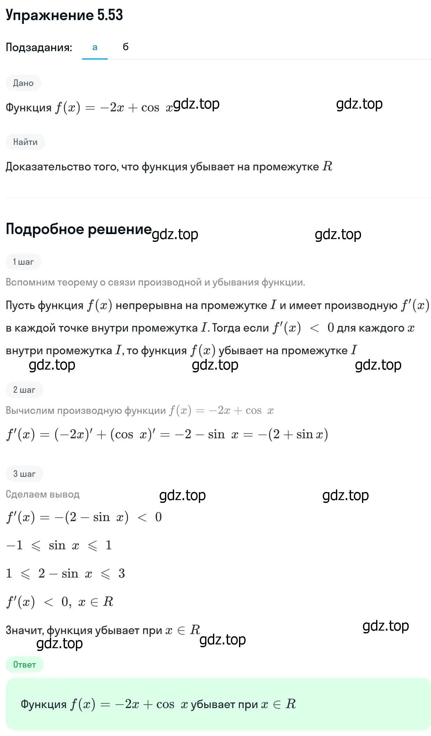 Решение номер 5.53 (страница 133) гдз по алгебре 11 класс Никольский, Потапов, учебник 2 часть