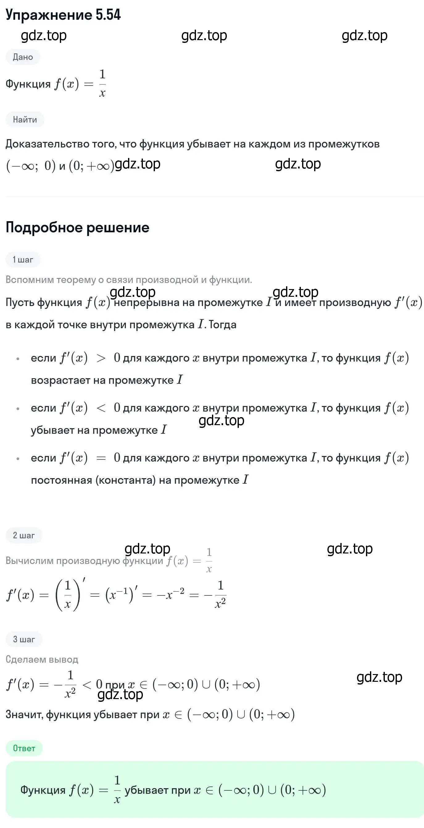 Решение номер 5.54 (страница 133) гдз по алгебре 11 класс Никольский, Потапов, учебник 2 часть