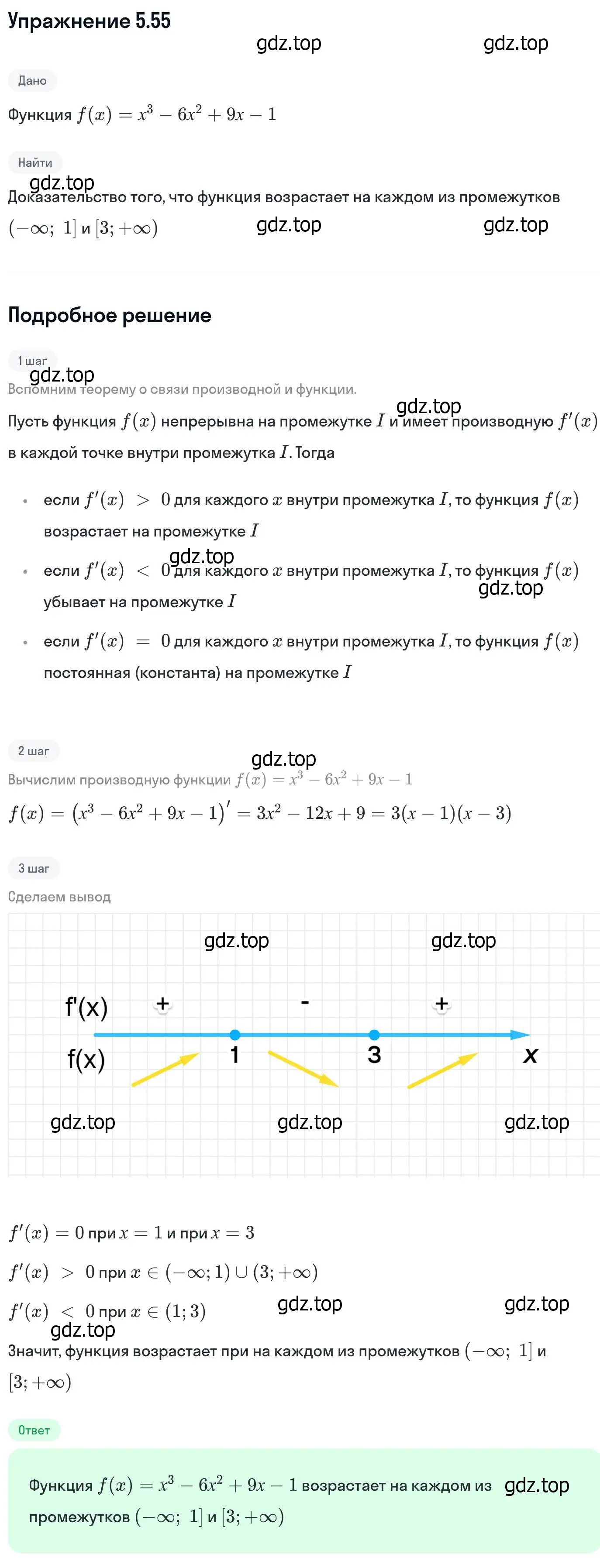 Решение номер 5.55 (страница 133) гдз по алгебре 11 класс Никольский, Потапов, учебник 2 часть