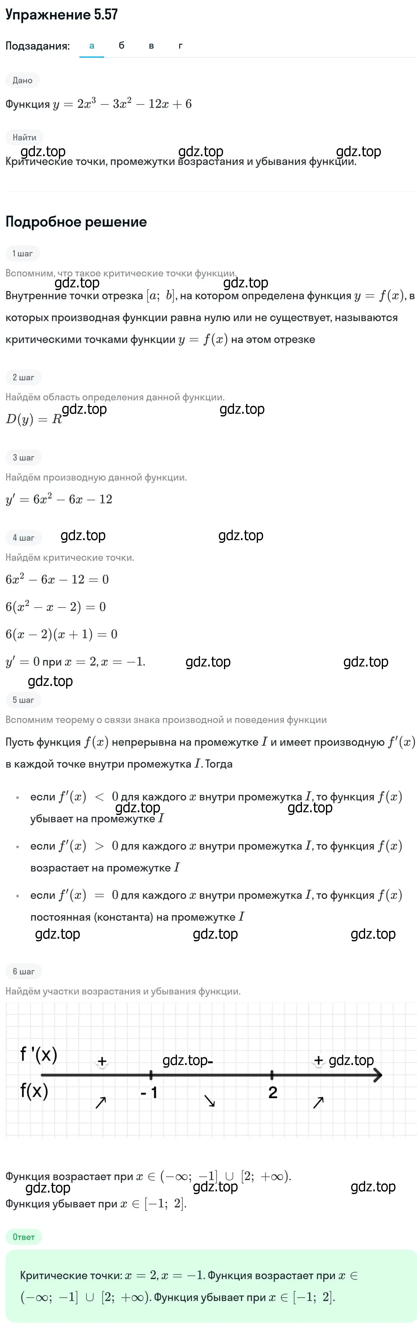 Решение номер 5.57 (страница 134) гдз по алгебре 11 класс Никольский, Потапов, учебник 2 часть