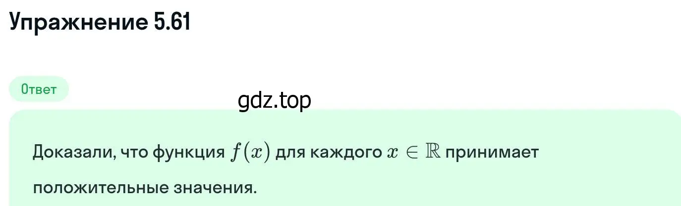 Решение номер 5.61 (страница 134) гдз по алгебре 11 класс Никольский, Потапов, учебник 2 часть