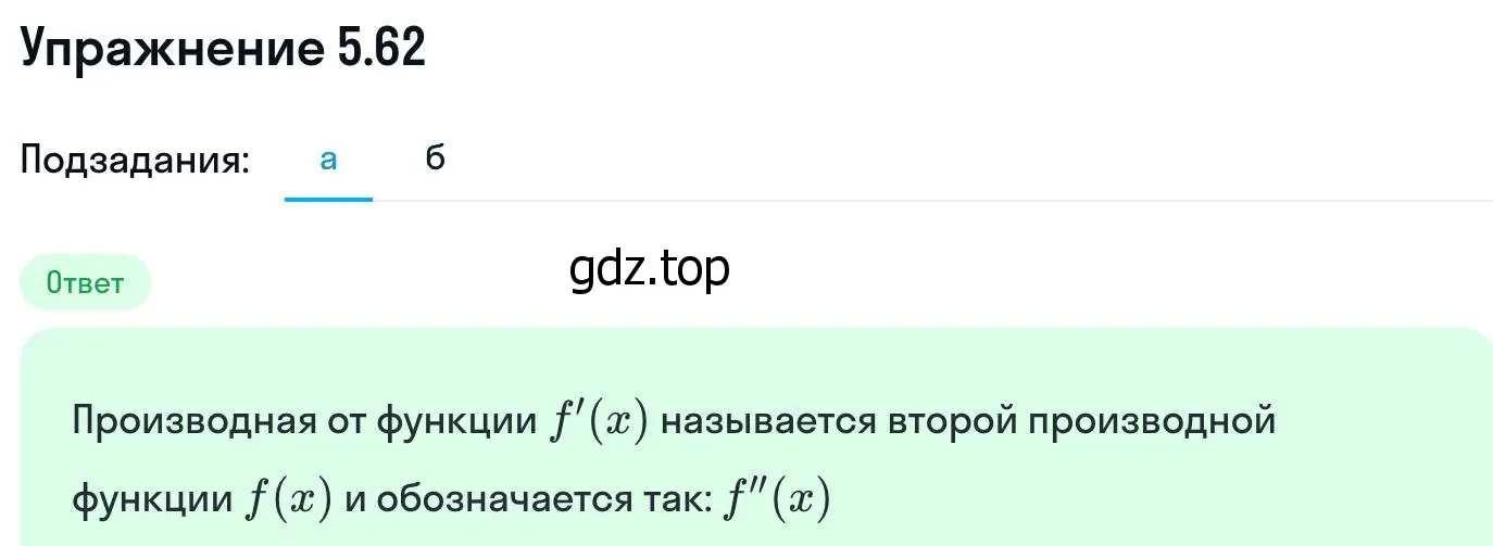 Решение номер 5.62 (страница 136) гдз по алгебре 11 класс Никольский, Потапов, учебник 2 часть