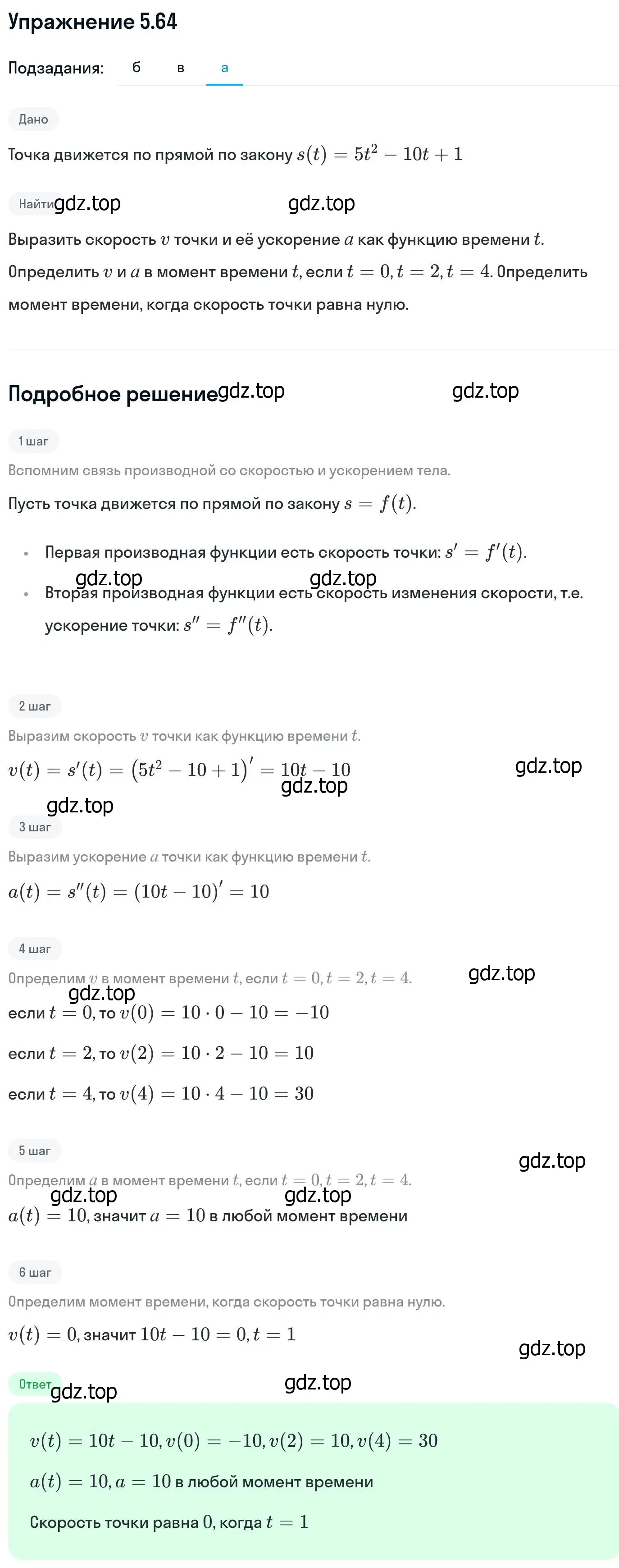 Решение номер 5.64 (страница 136) гдз по алгебре 11 класс Никольский, Потапов, учебник 2 часть