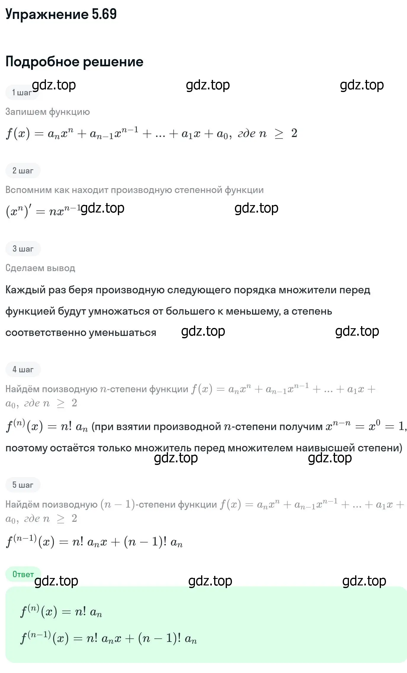 Решение номер 5.69 (страница 136) гдз по алгебре 11 класс Никольский, Потапов, учебник 2 часть