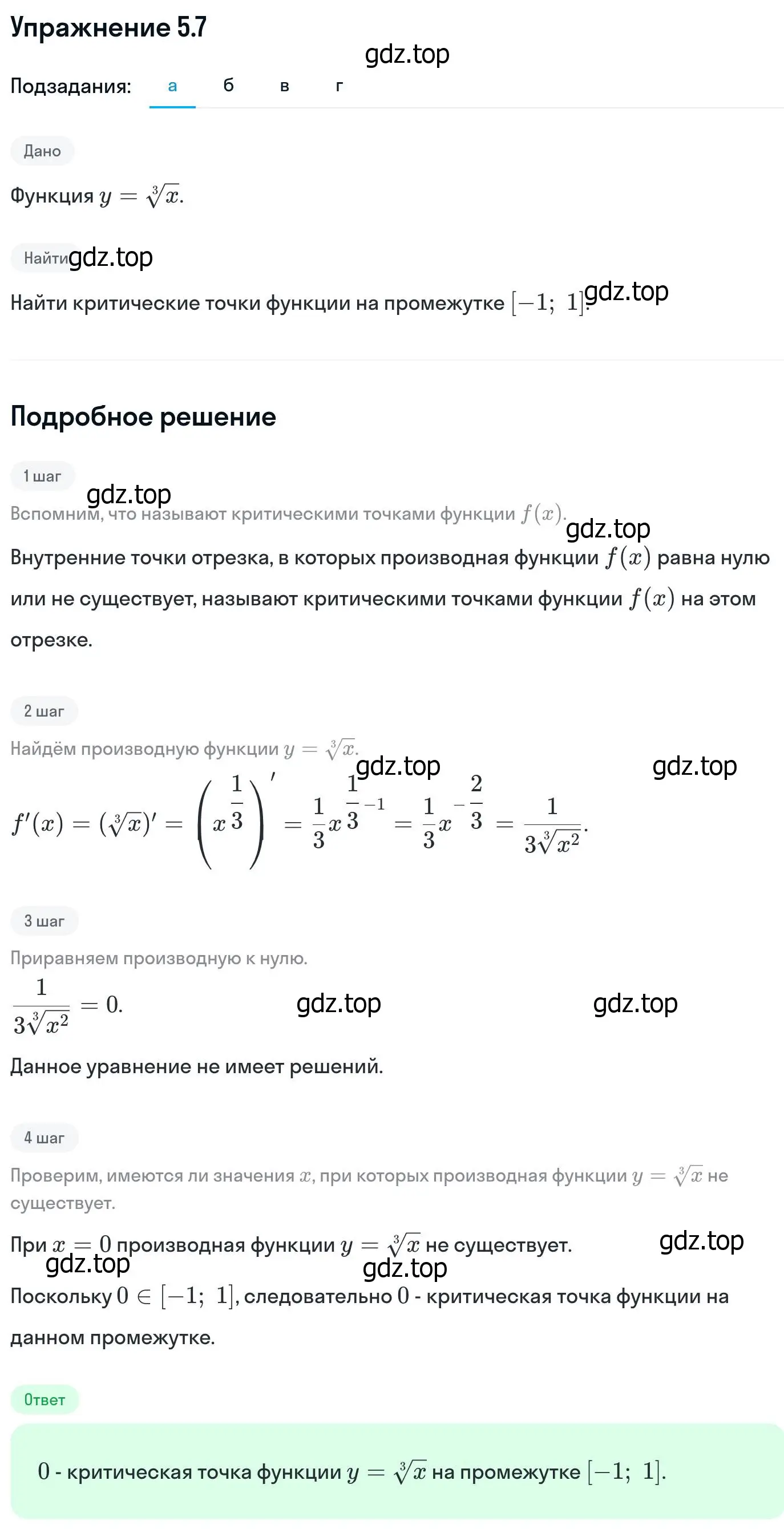 Решение номер 5.7 (страница 120) гдз по алгебре 11 класс Никольский, Потапов, учебник 2 часть