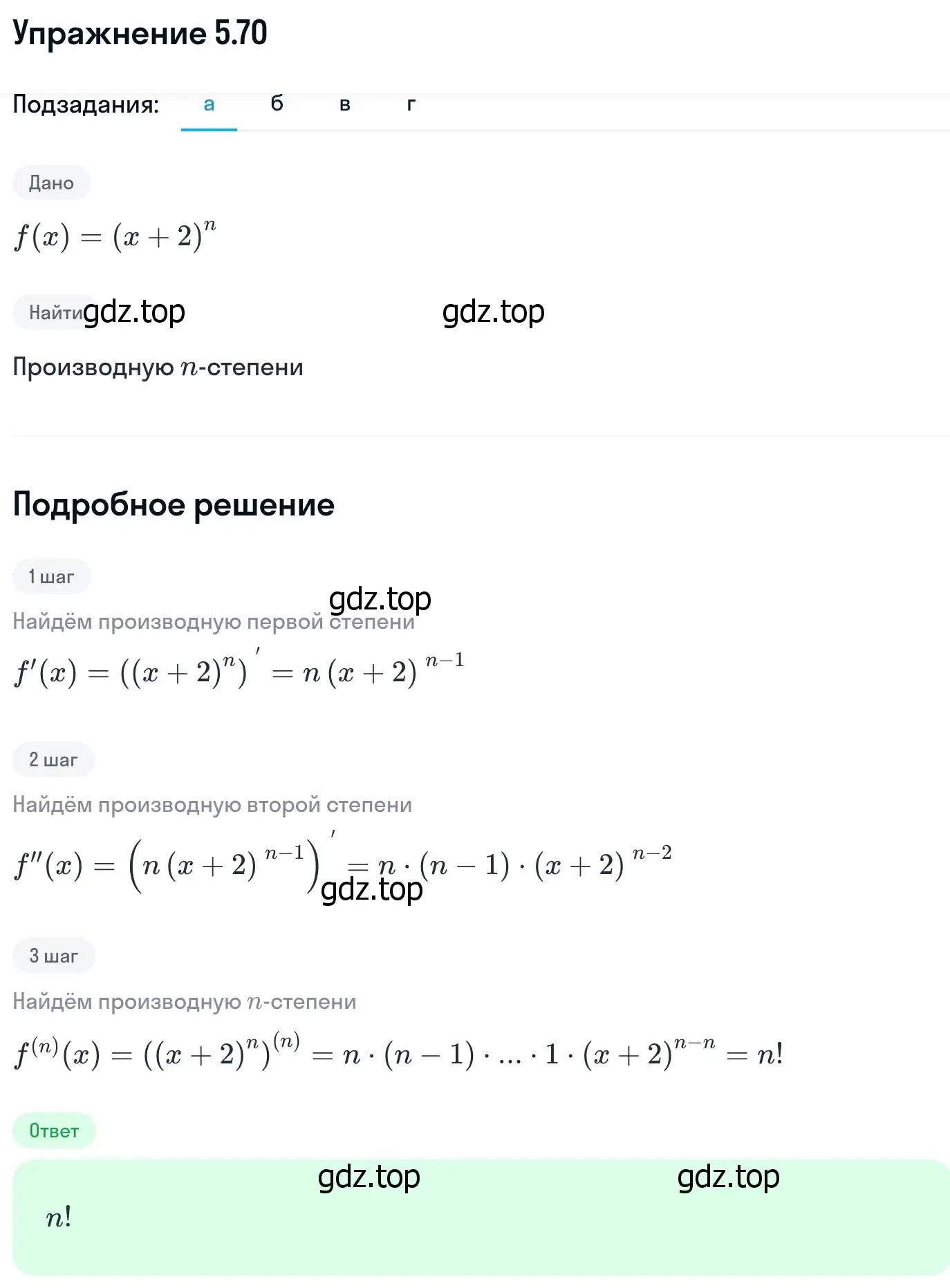 Решение номер 5.70 (страница 137) гдз по алгебре 11 класс Никольский, Потапов, учебник 2 часть