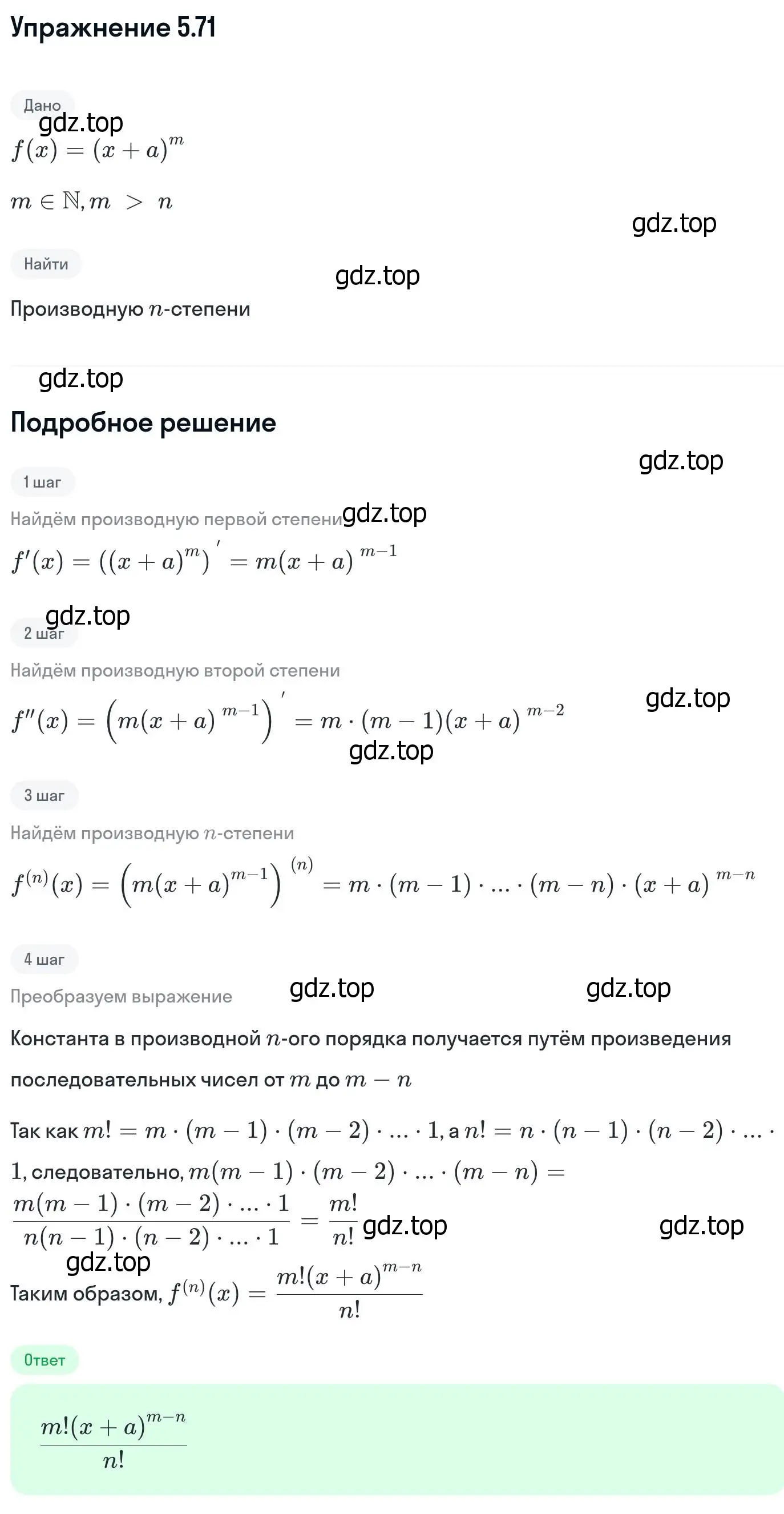 Решение номер 5.71 (страница 137) гдз по алгебре 11 класс Никольский, Потапов, учебник 2 часть